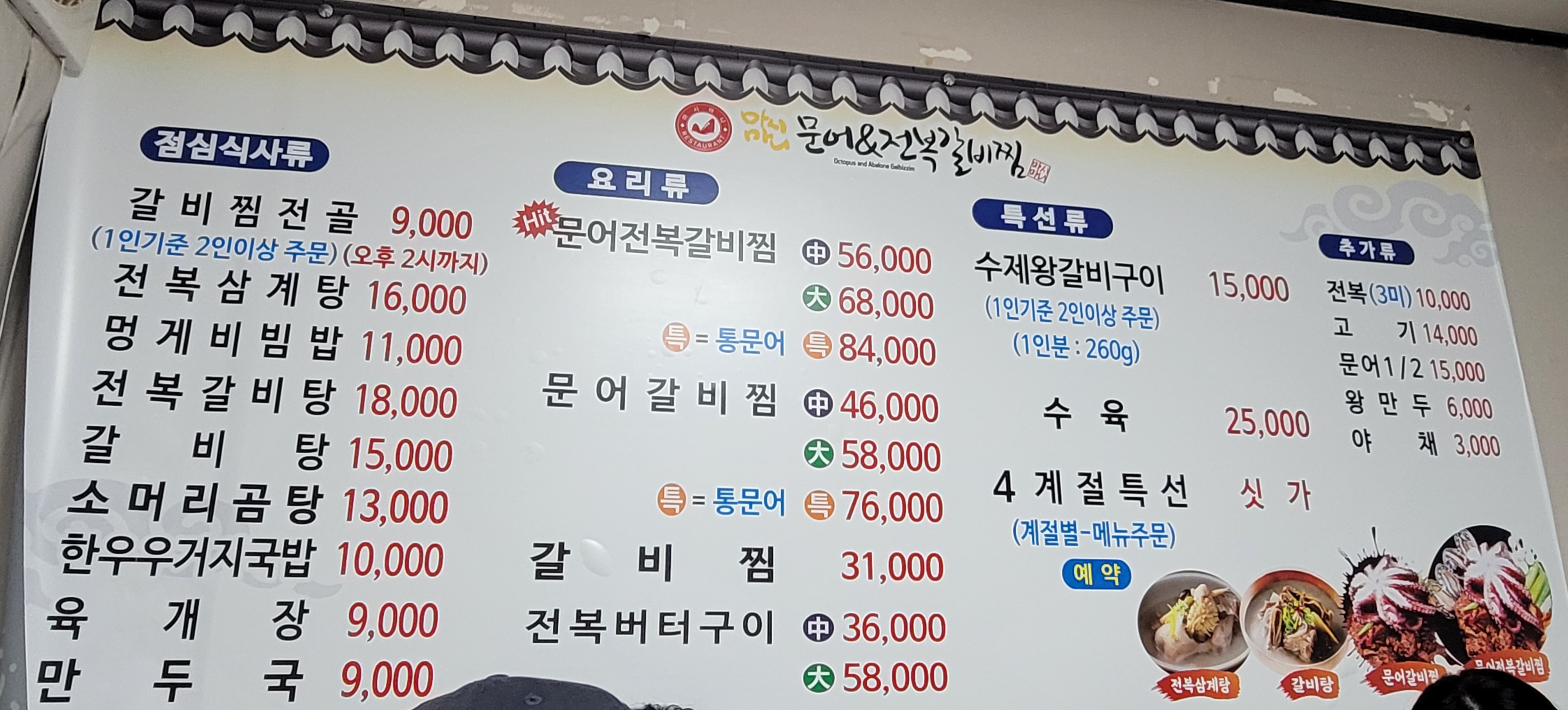 마시마니 문어 앤 전복갈비찜 고흥 나로점