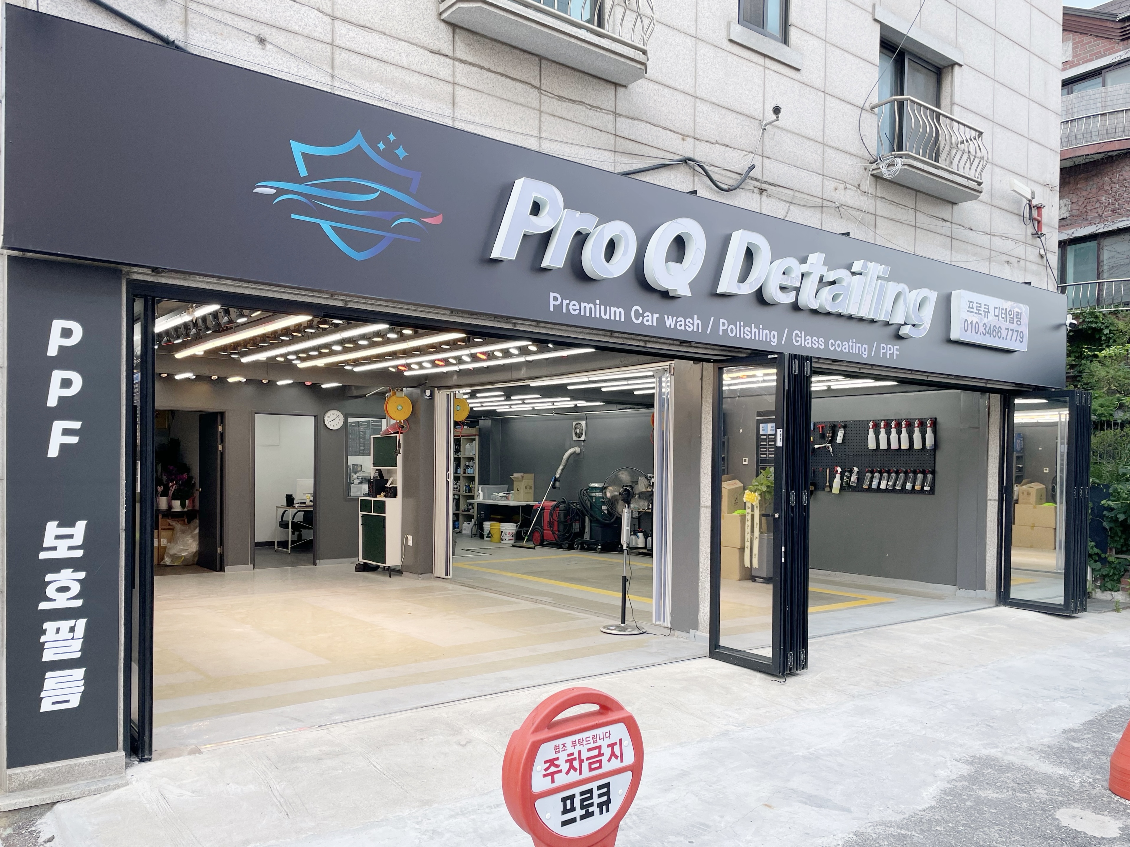 프로큐디테일링
