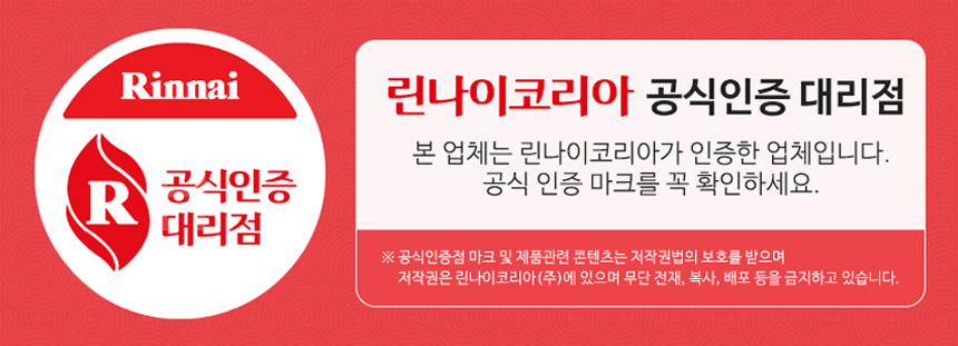 린나이 의정부대리점