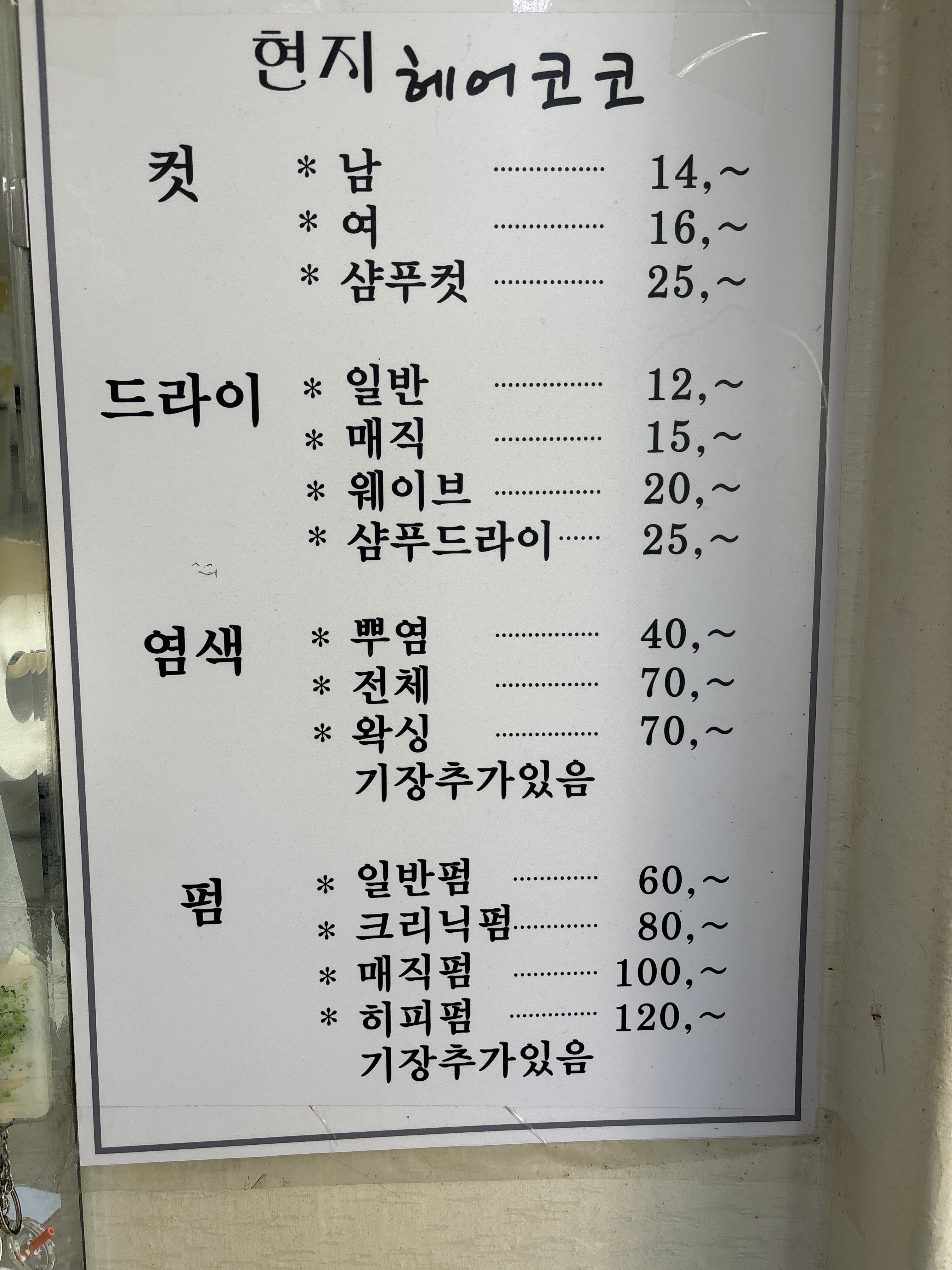 현지헤어코코