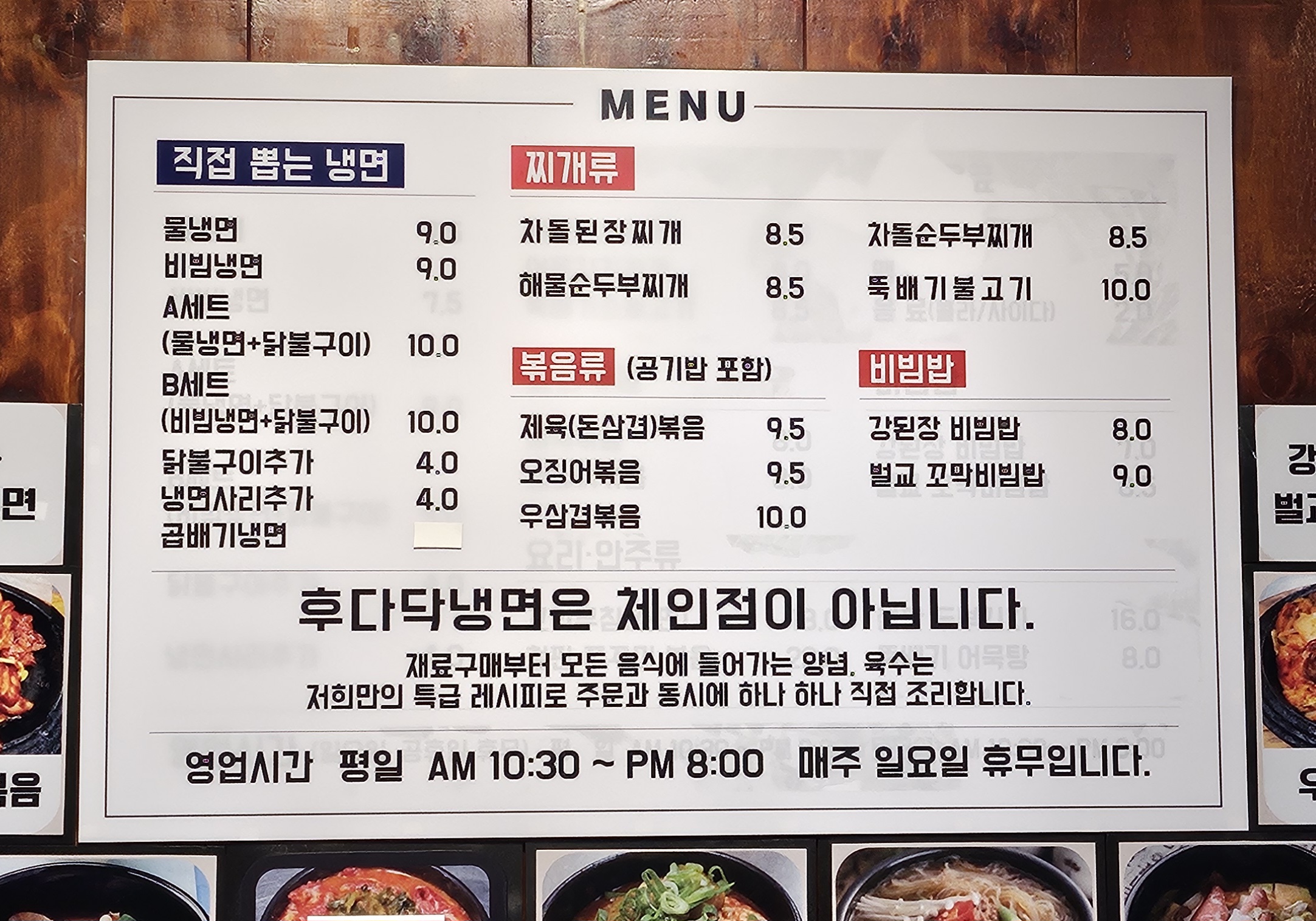 후다닥냉면