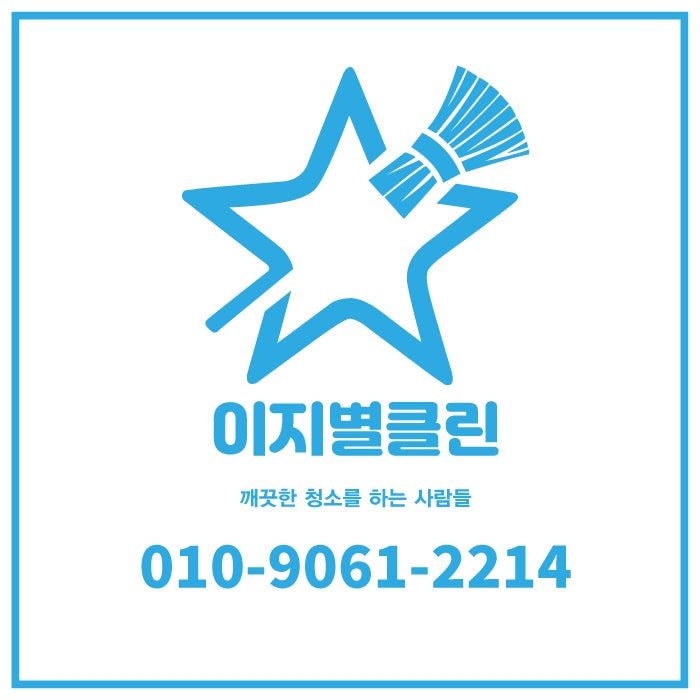 이지별클린