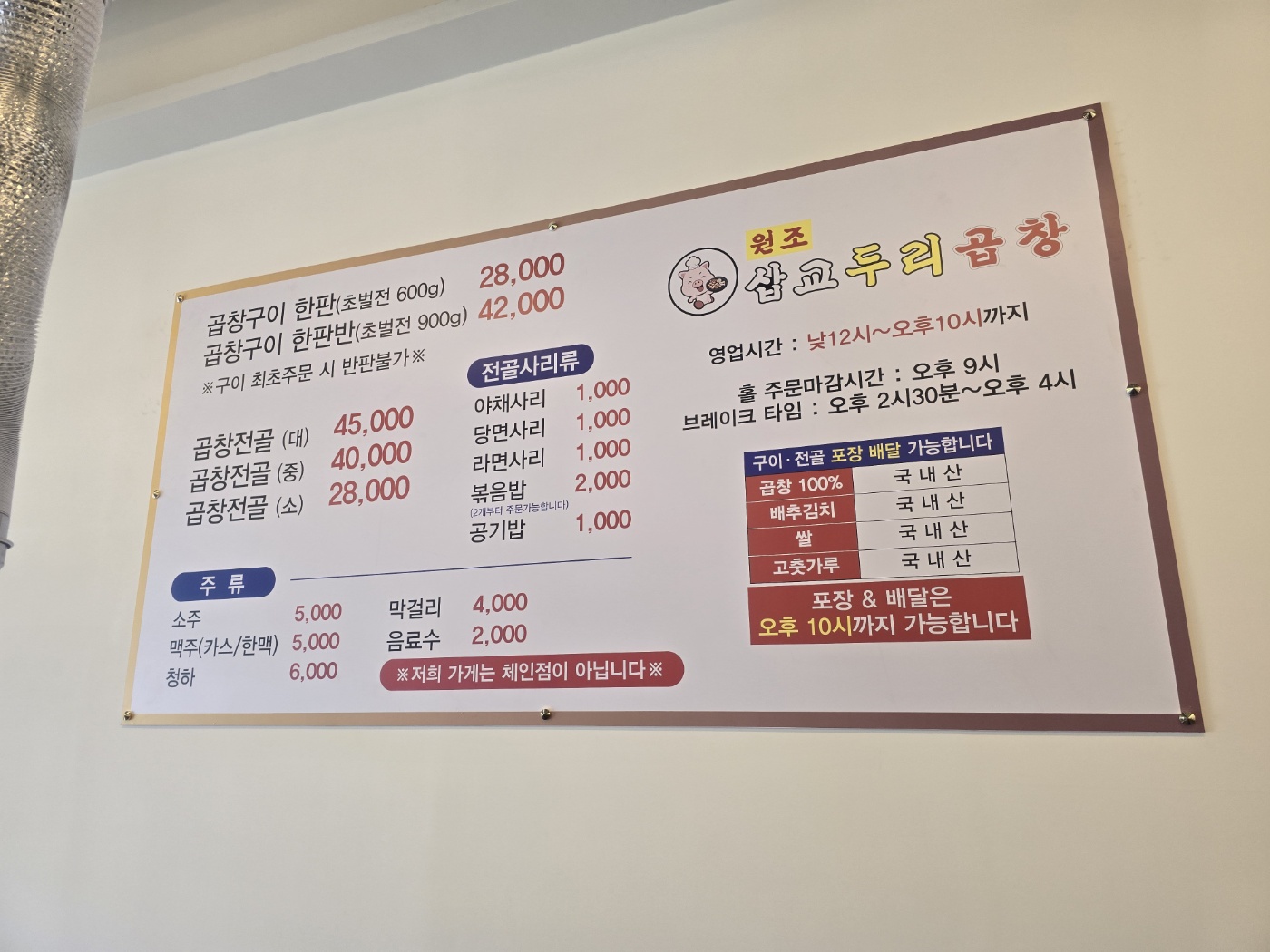 삽교두리원조곱창