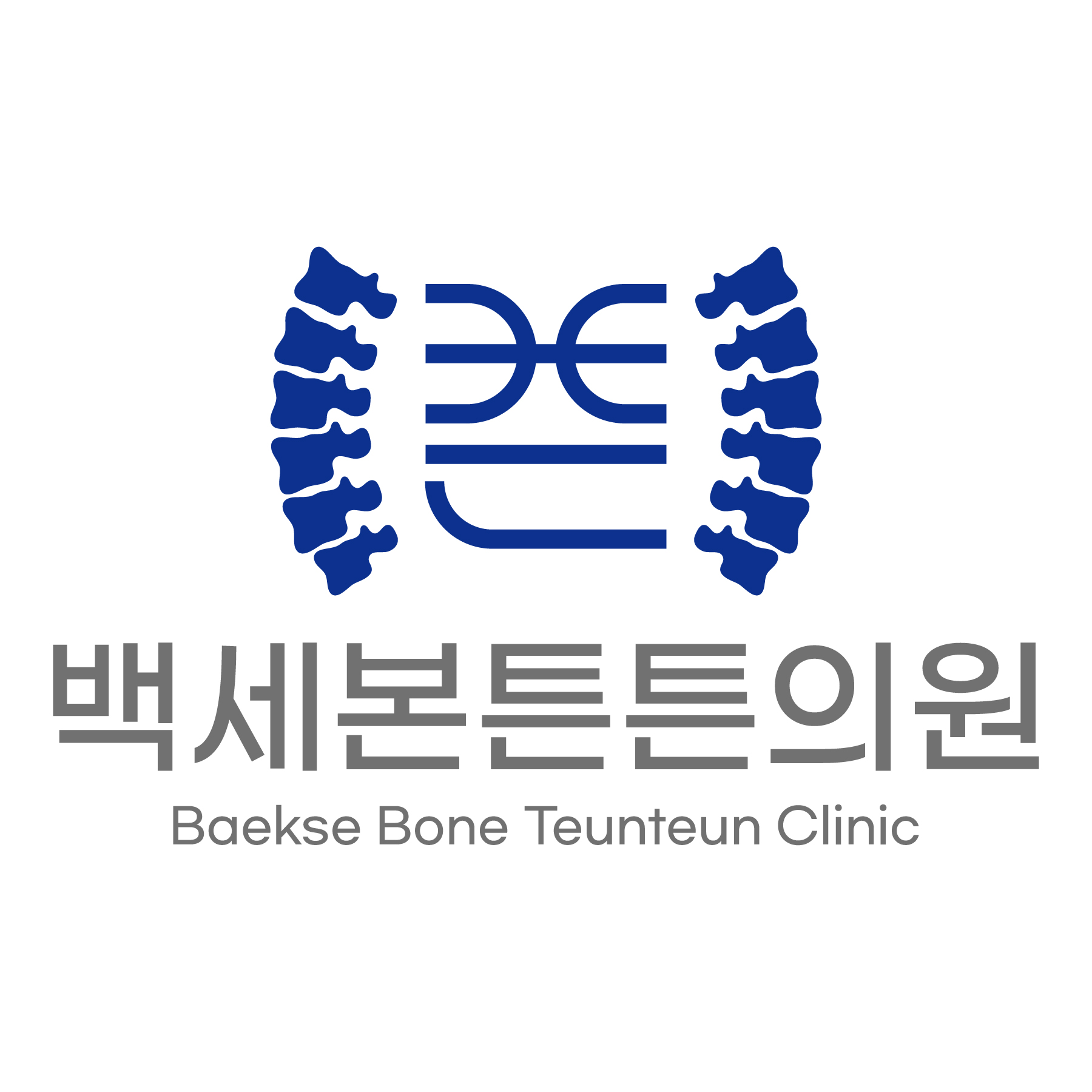 백세본튼튼의원