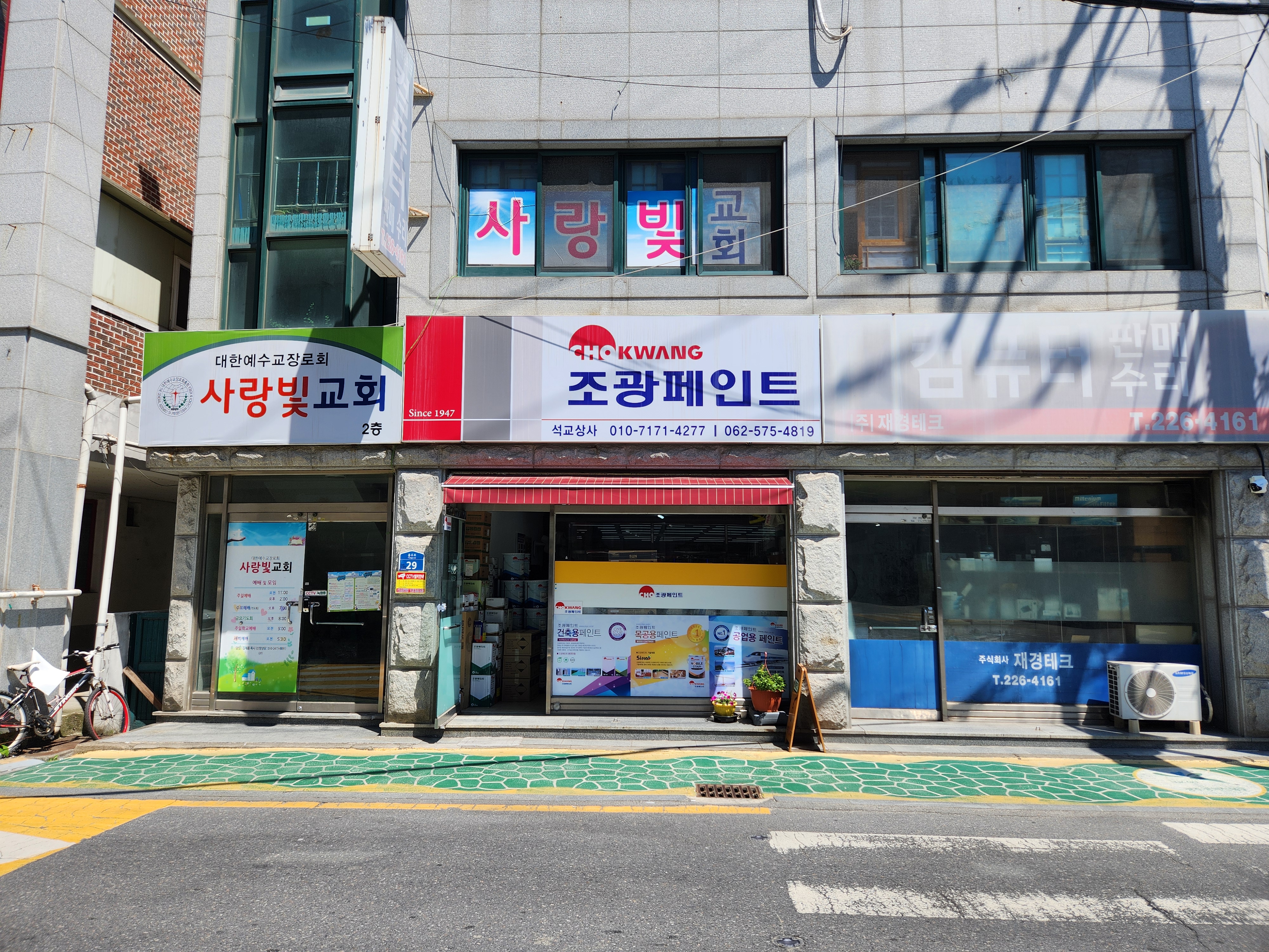 조광페인트특판 석교상사