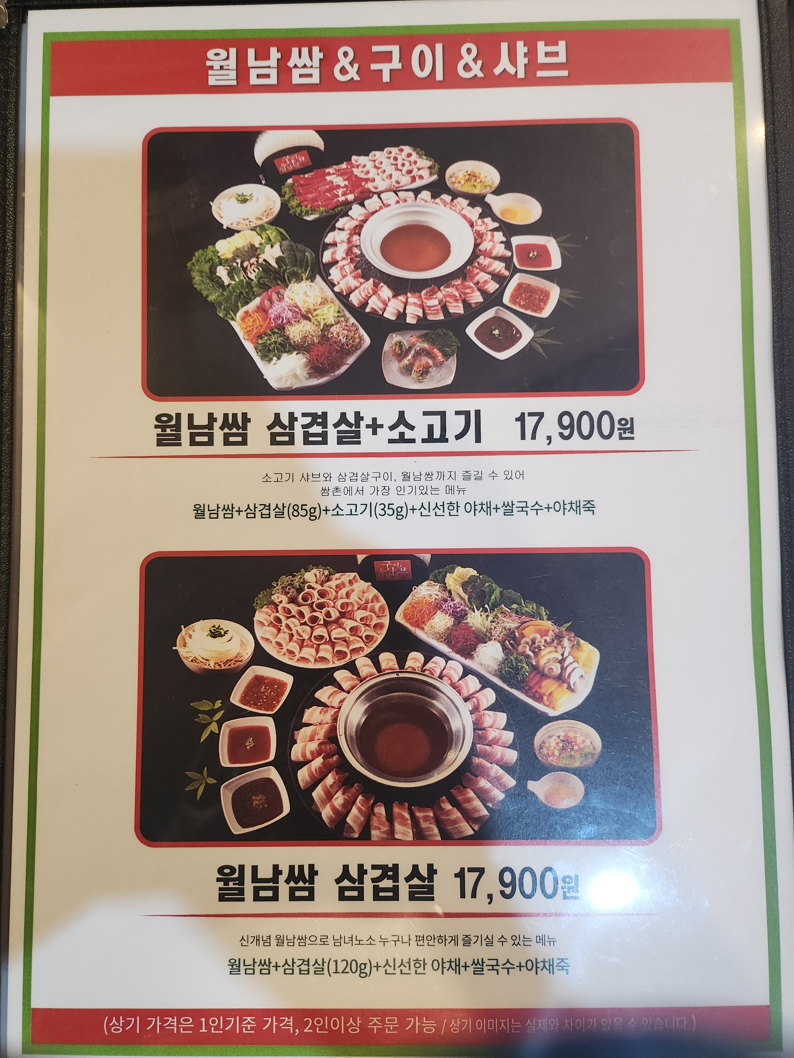 쌈촌 석관점
