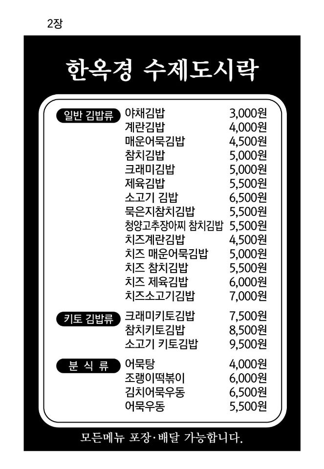 한옥경수제도시락