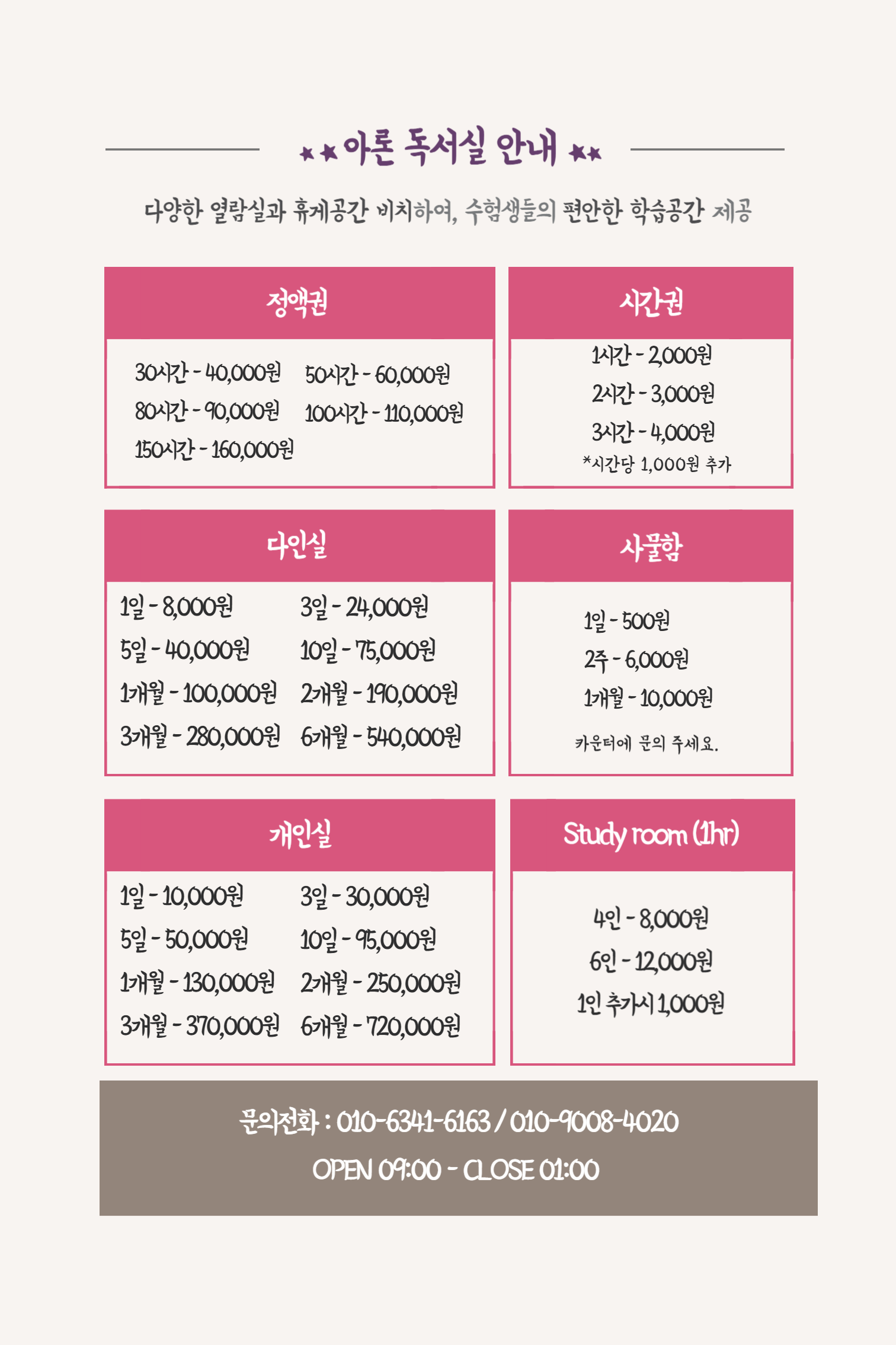 고려아론독서실