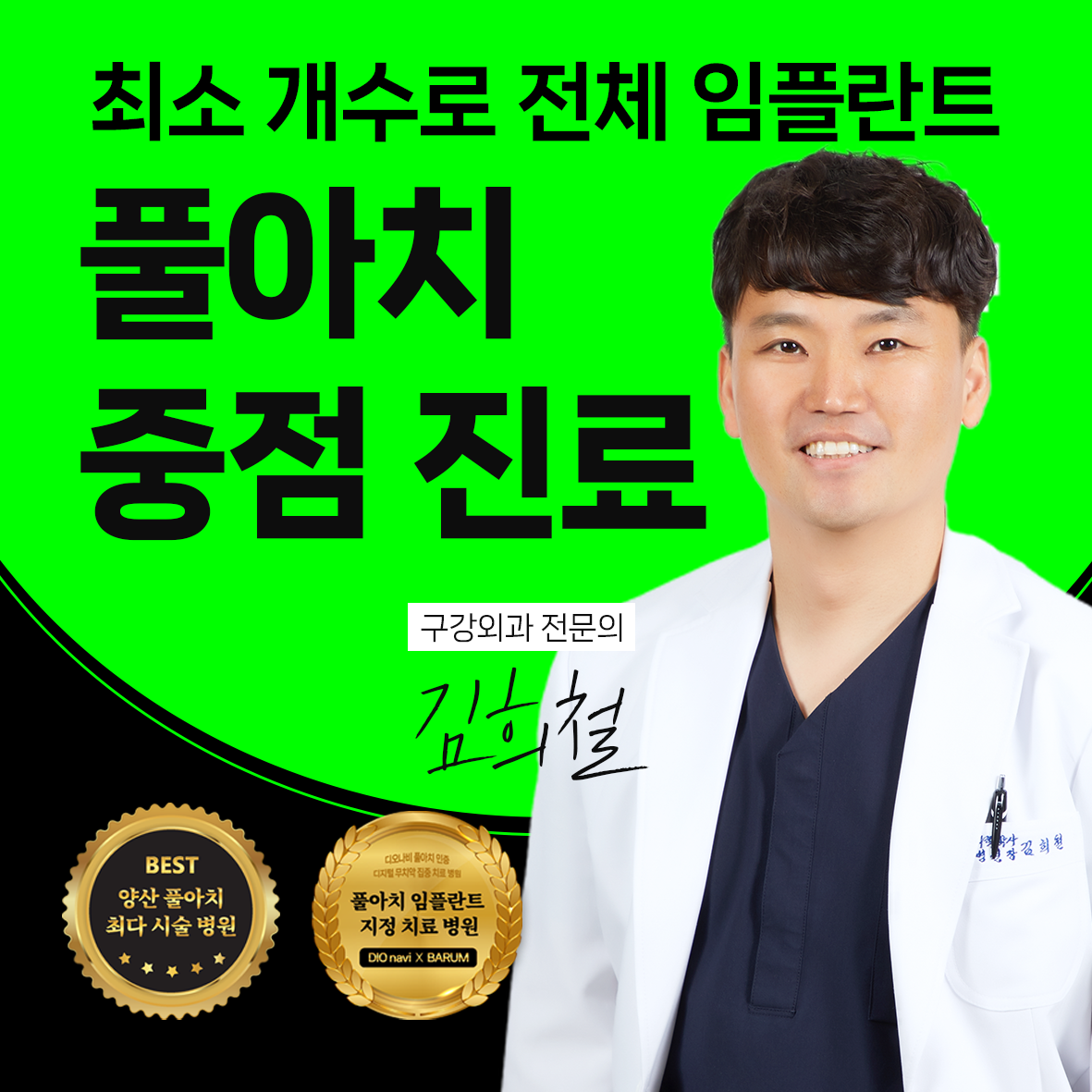 바룸치과의원