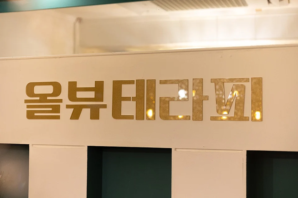 올뷰테라피