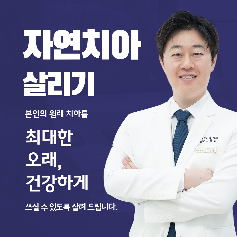고덕프라임치과의원 대표 이미지