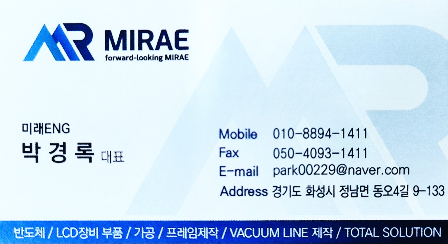 미래이엔지
