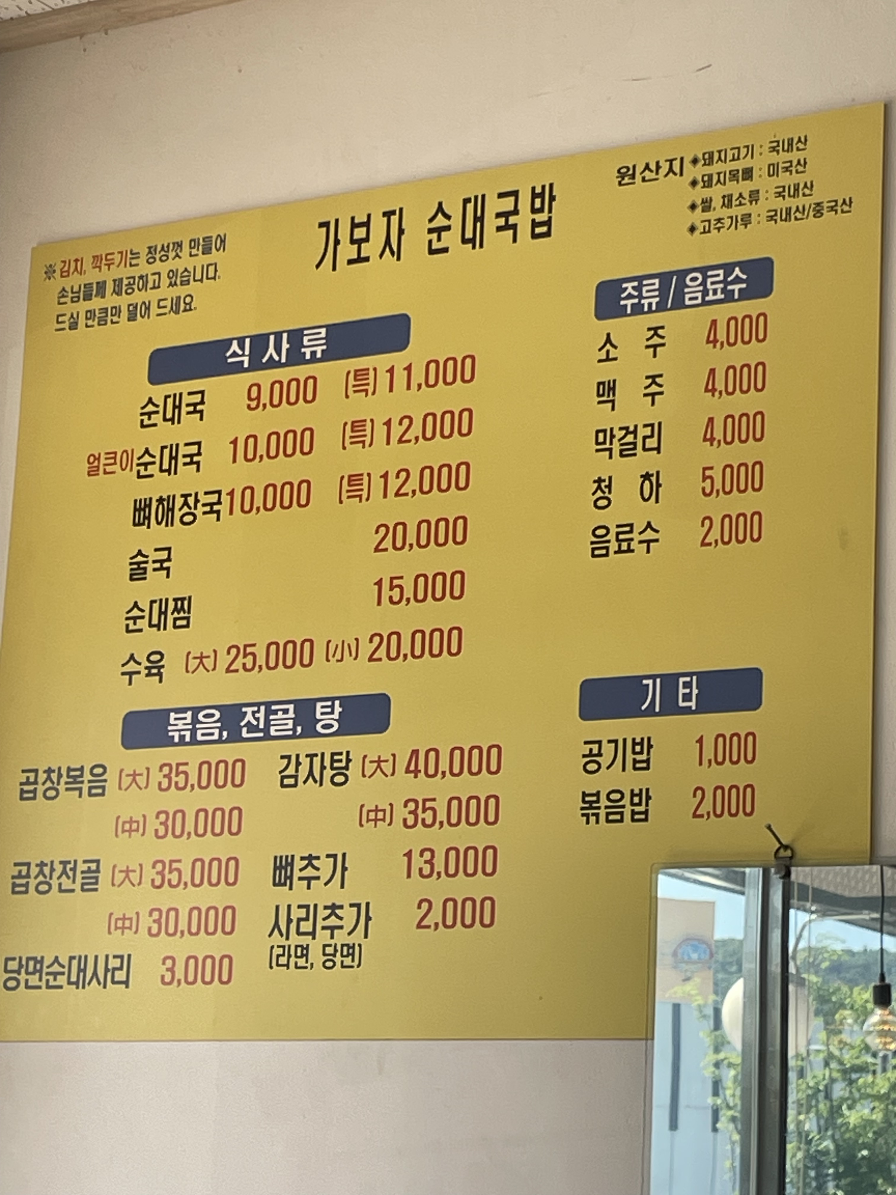 가평가보자순대국밥