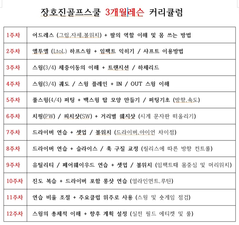 장호진골프스쿨 대표 이미지