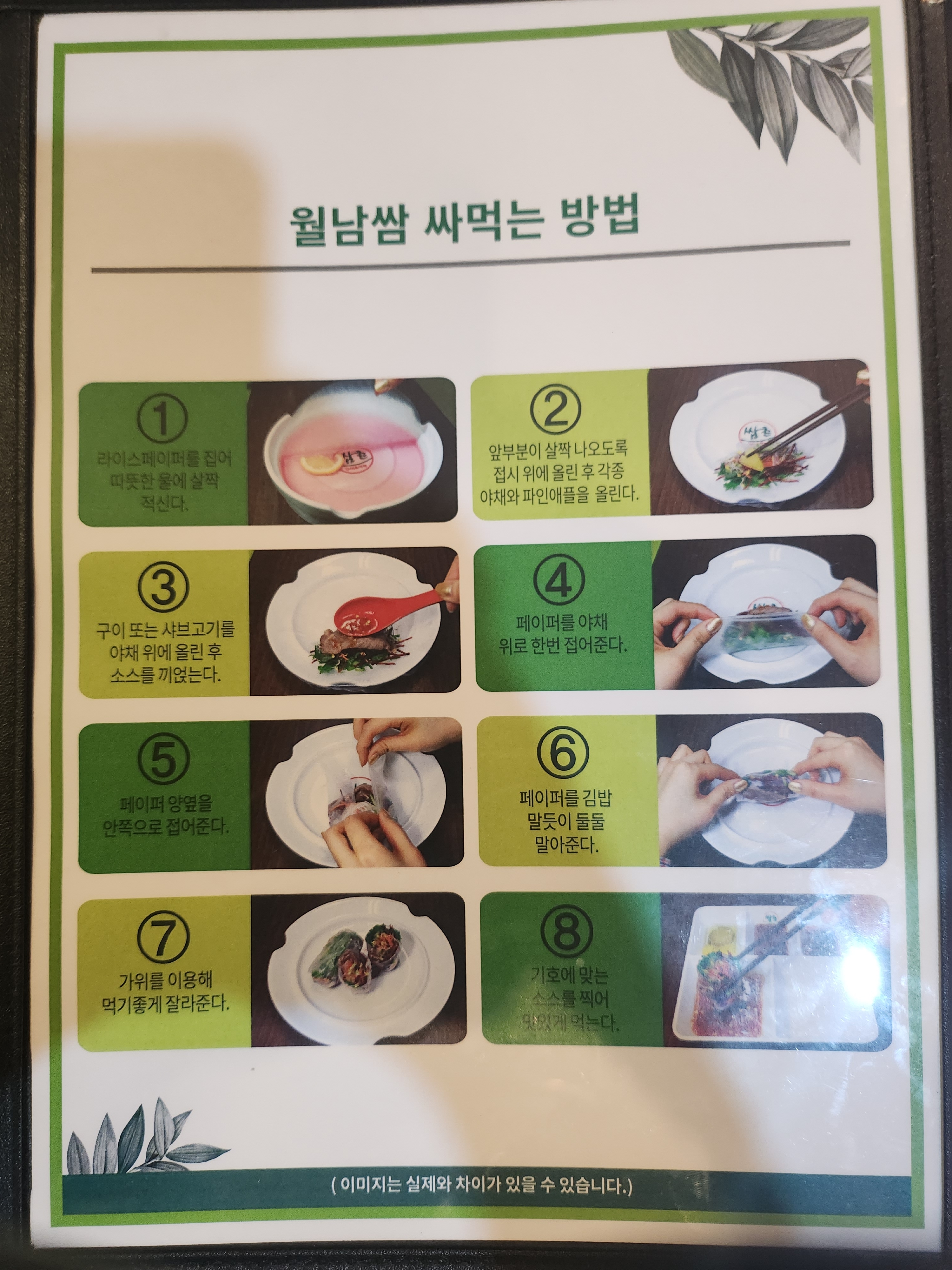 쌈촌 석관점
