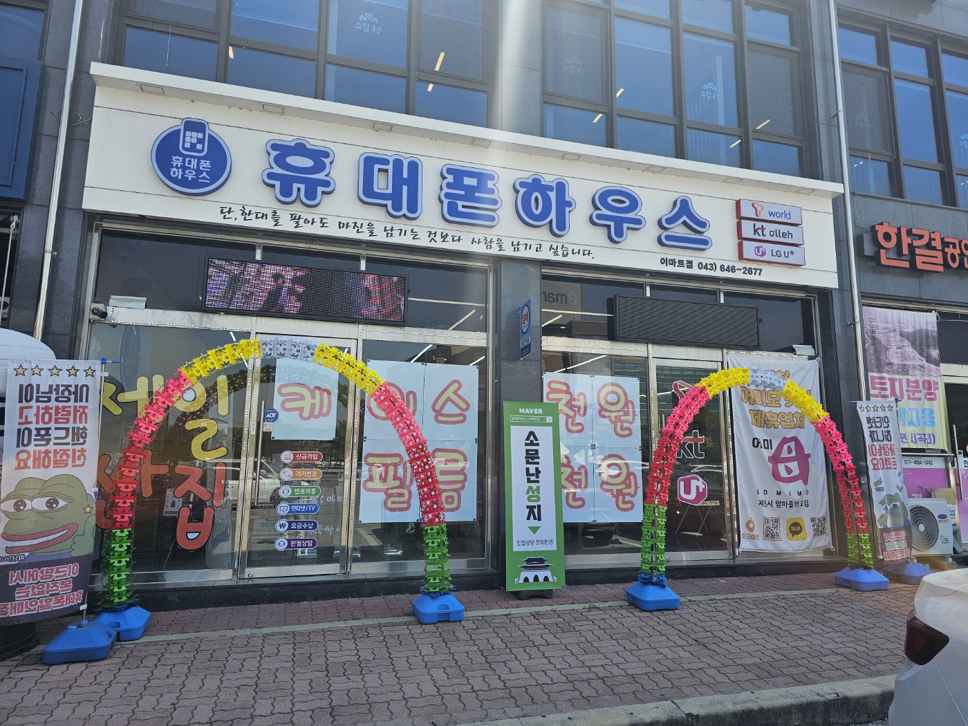 휴대폰하우스 이마트점