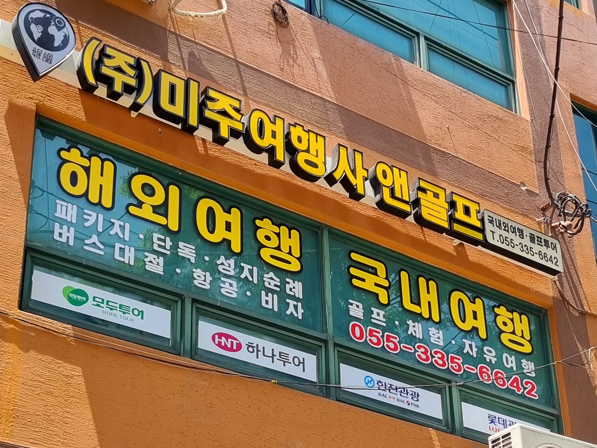 미주여행사앤골프