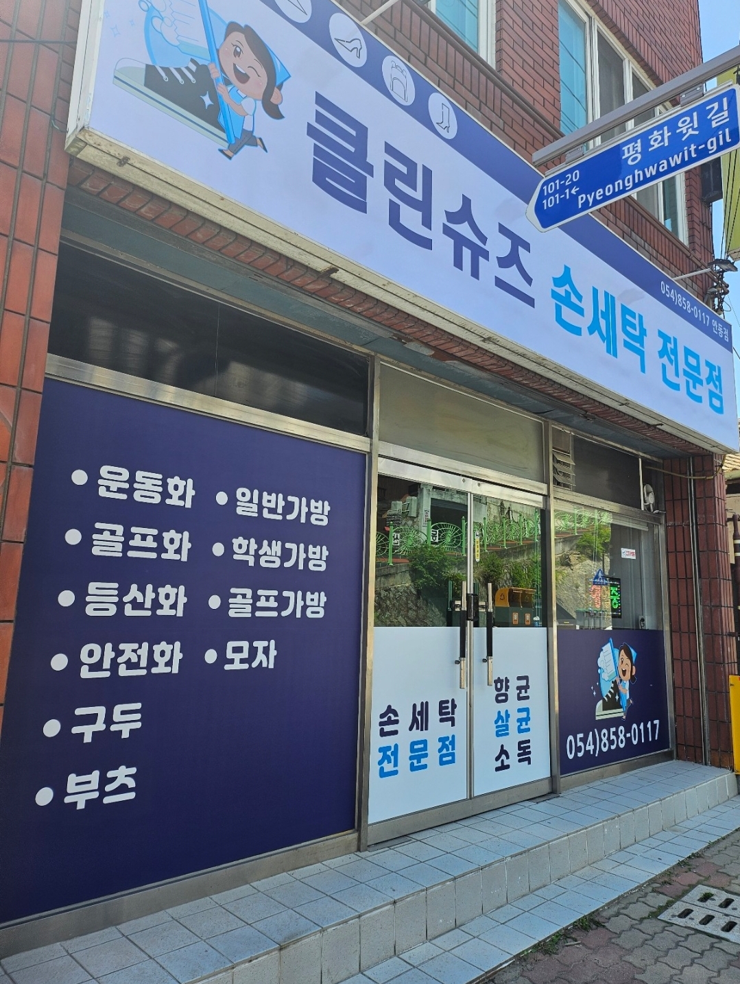 클린슈즈손세탁전문점