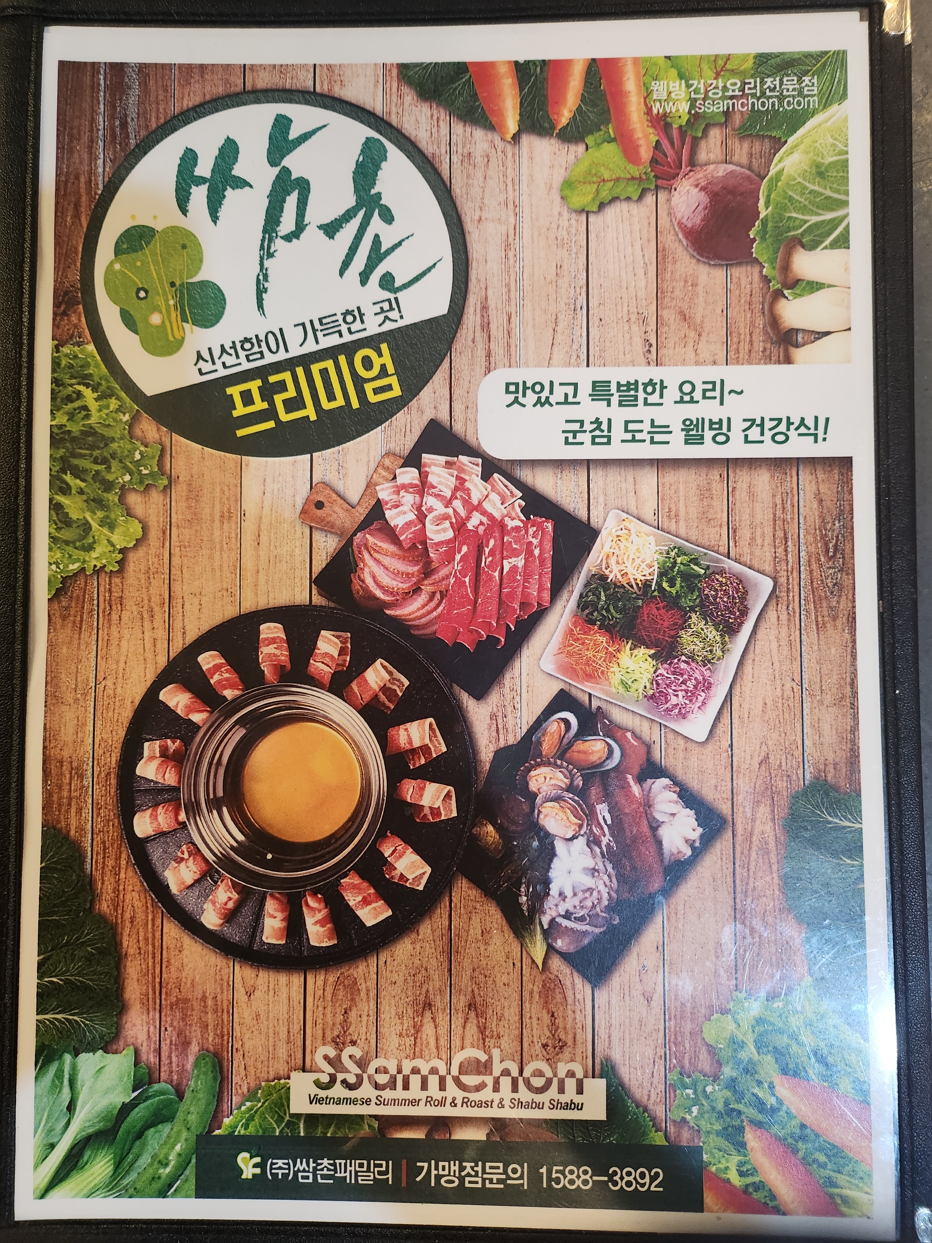 쌈촌 석관점