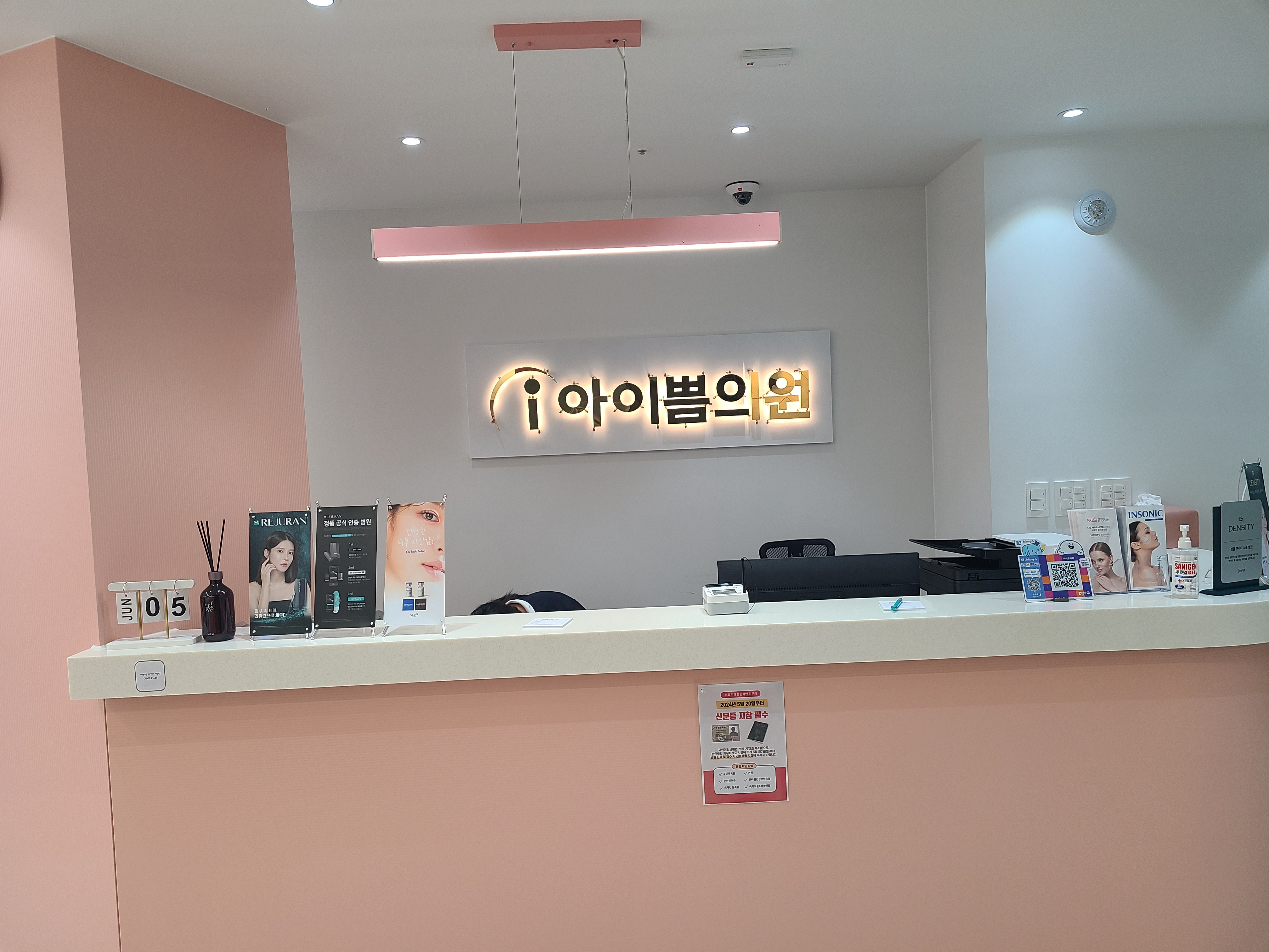 아이쁨의원