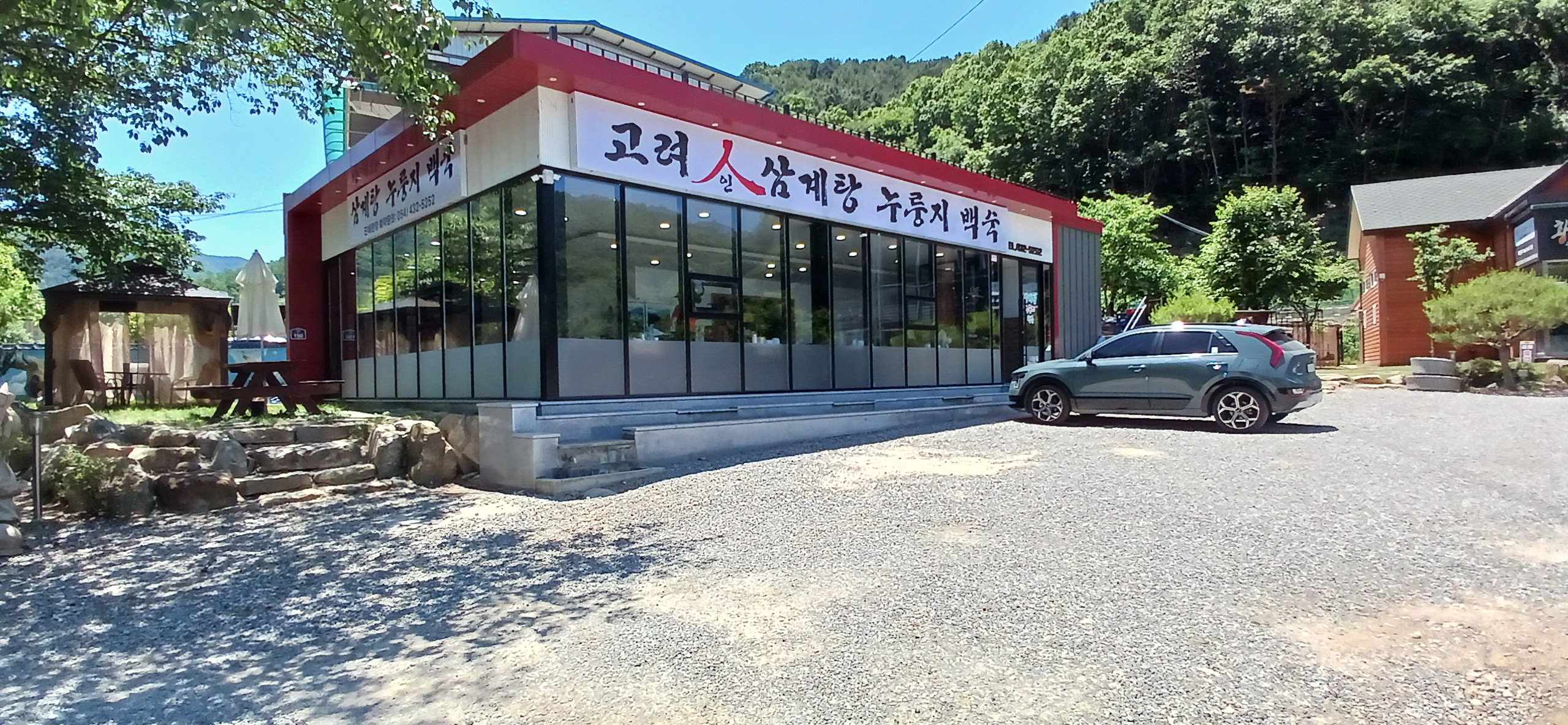 고려인삼계탕 설명사진