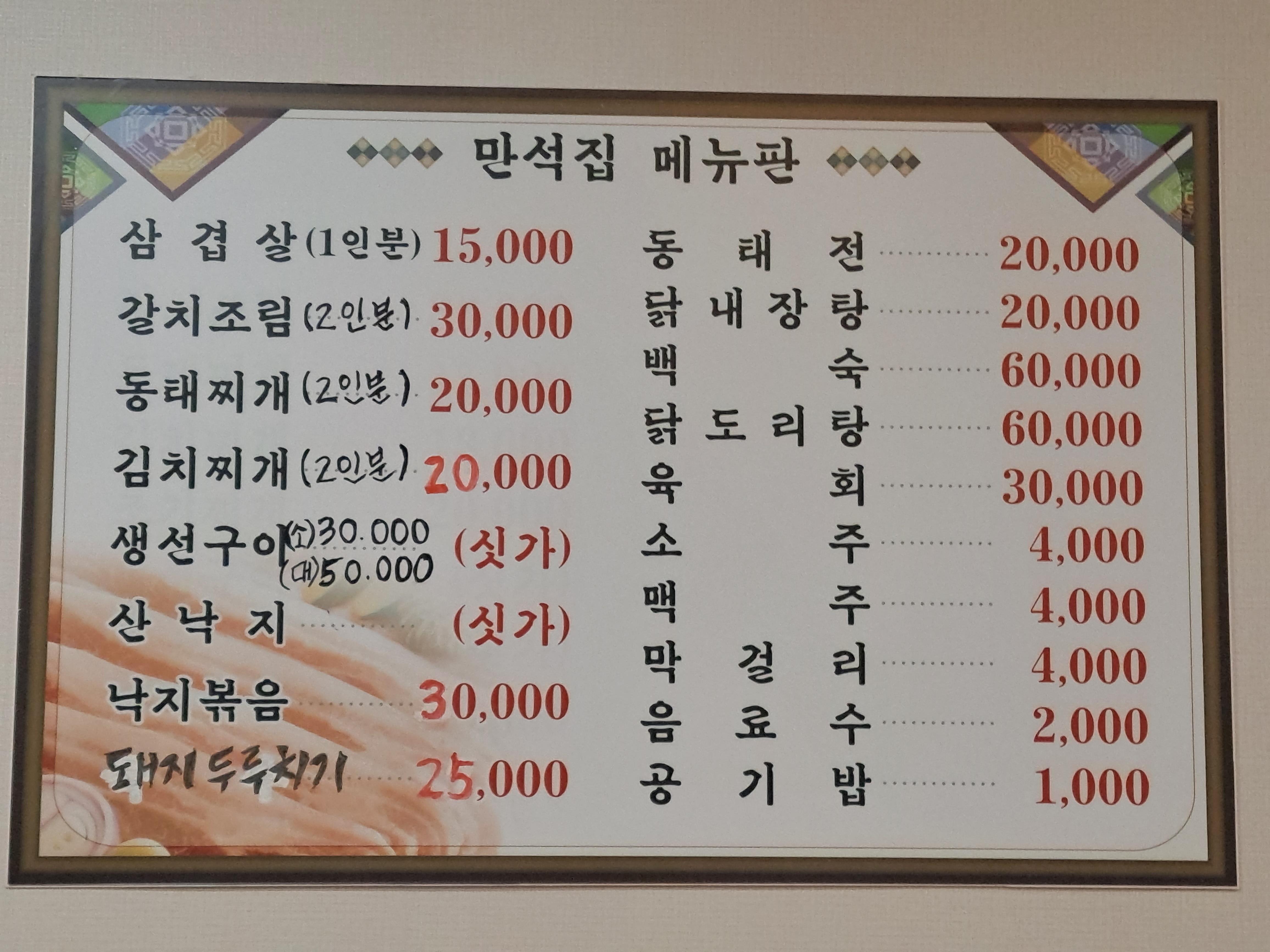 만석집