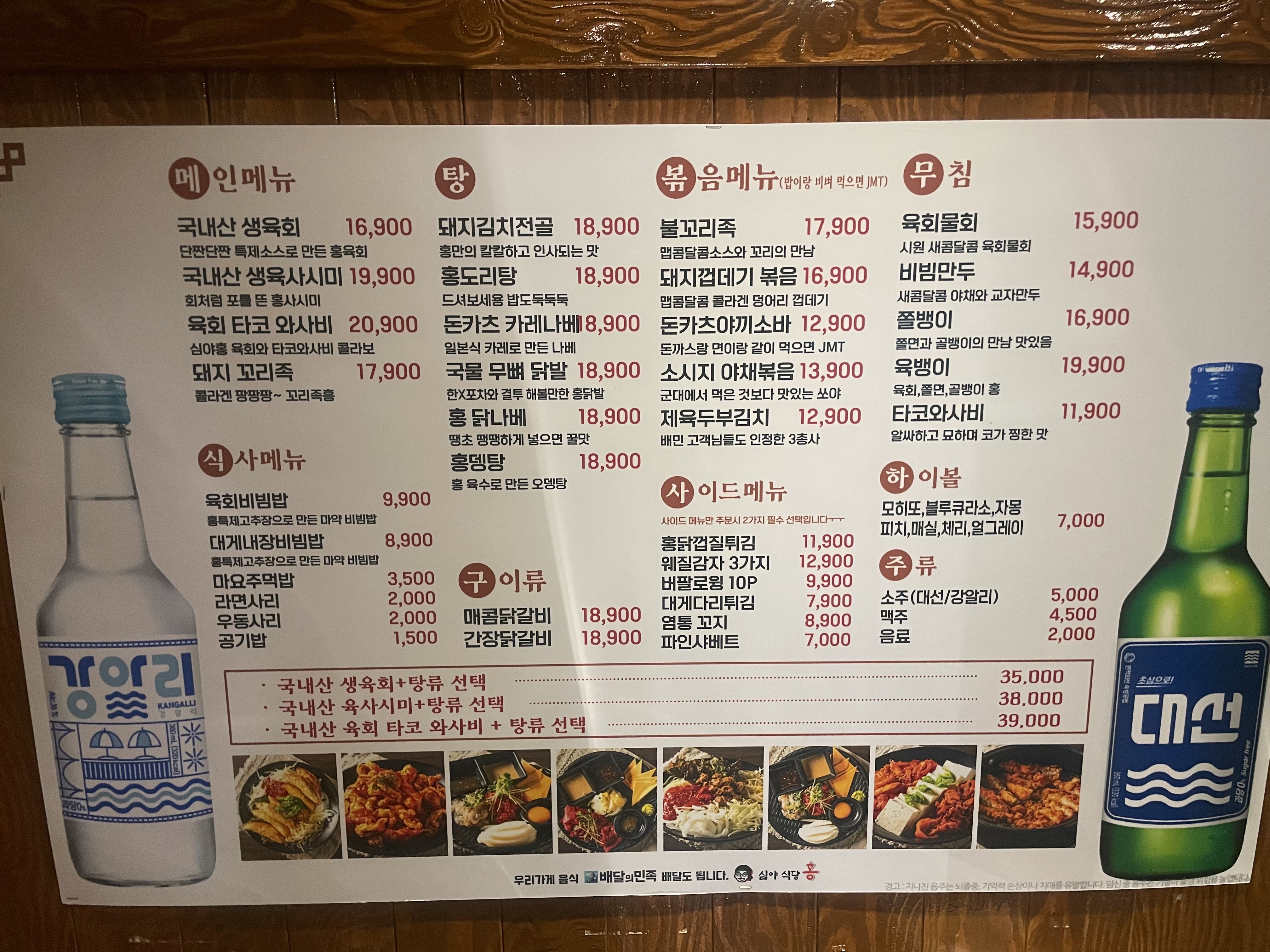 심야식당 홍