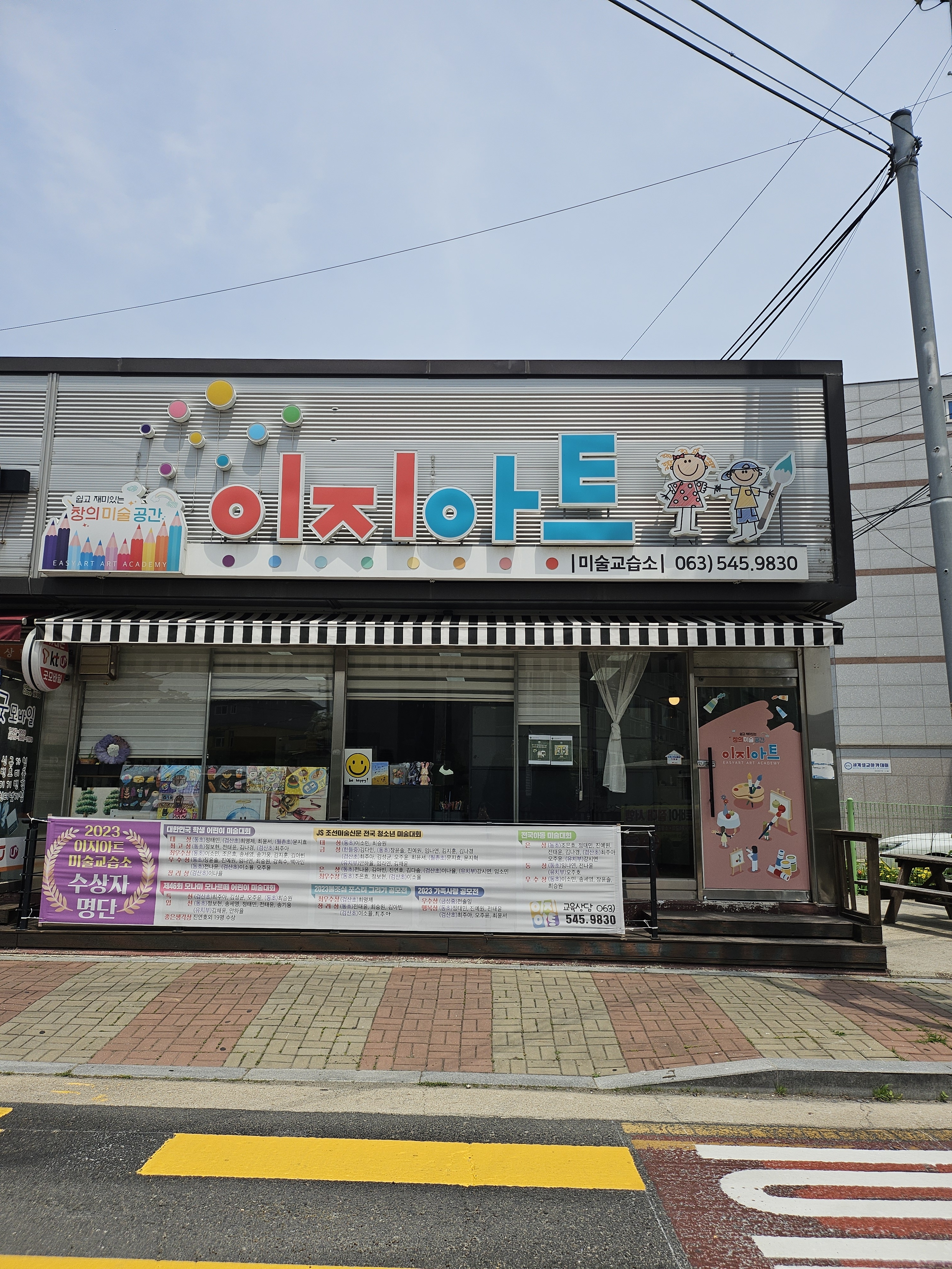 이지아트미술교습소