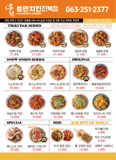 충만치킨진북점