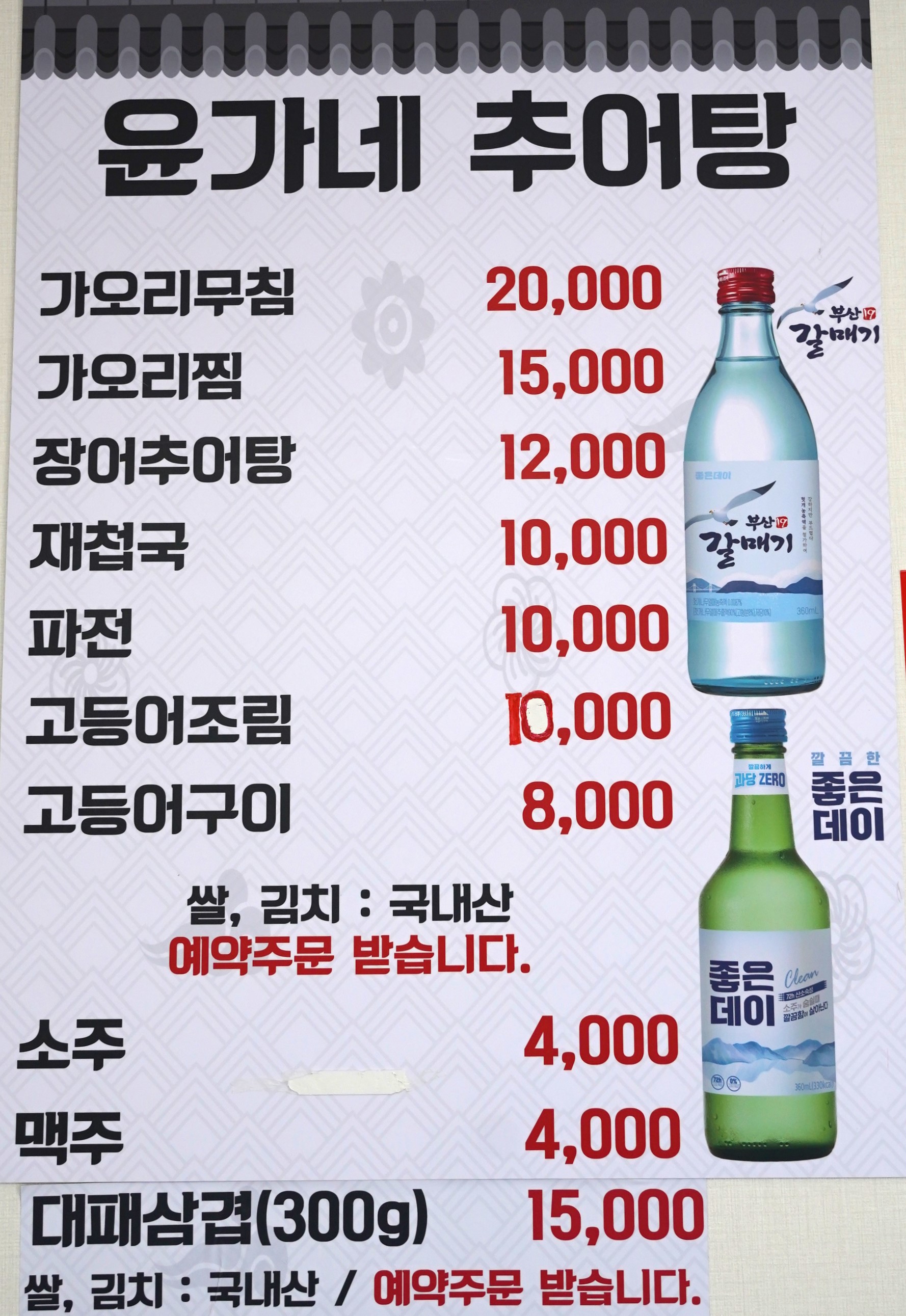 윤가네추어탕
