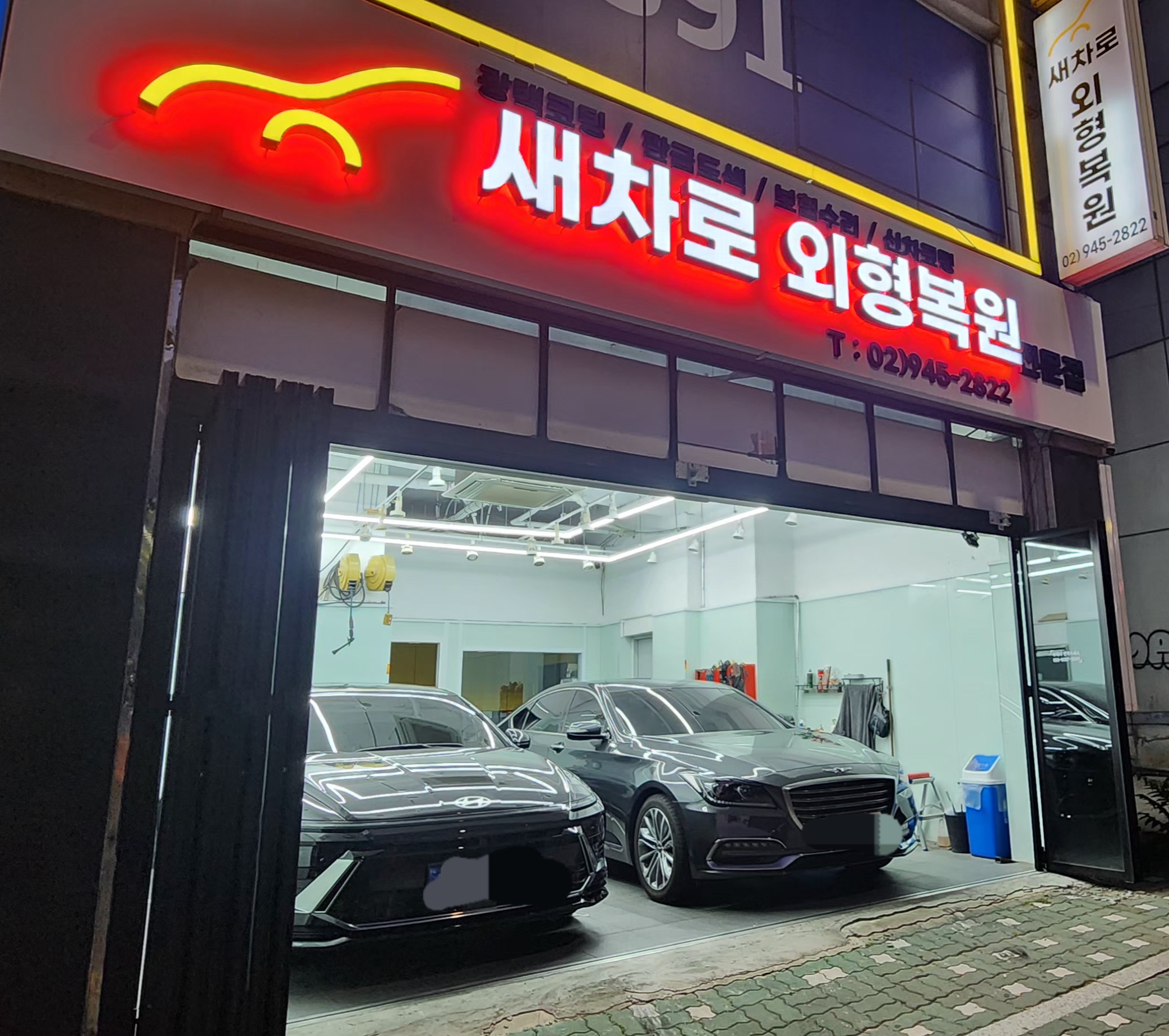 새차로외형복원