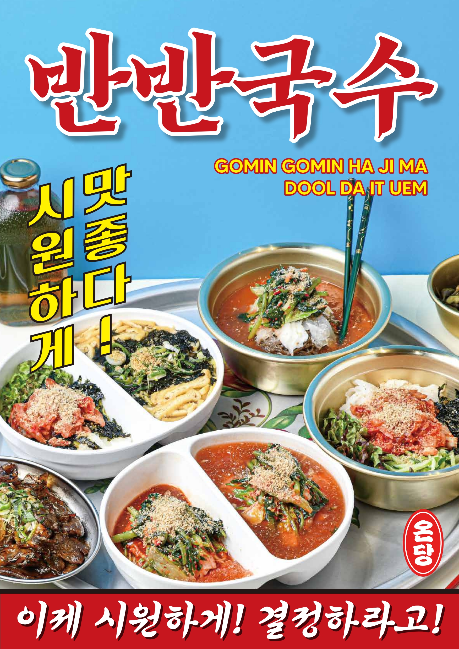 온당국수 인천주안점