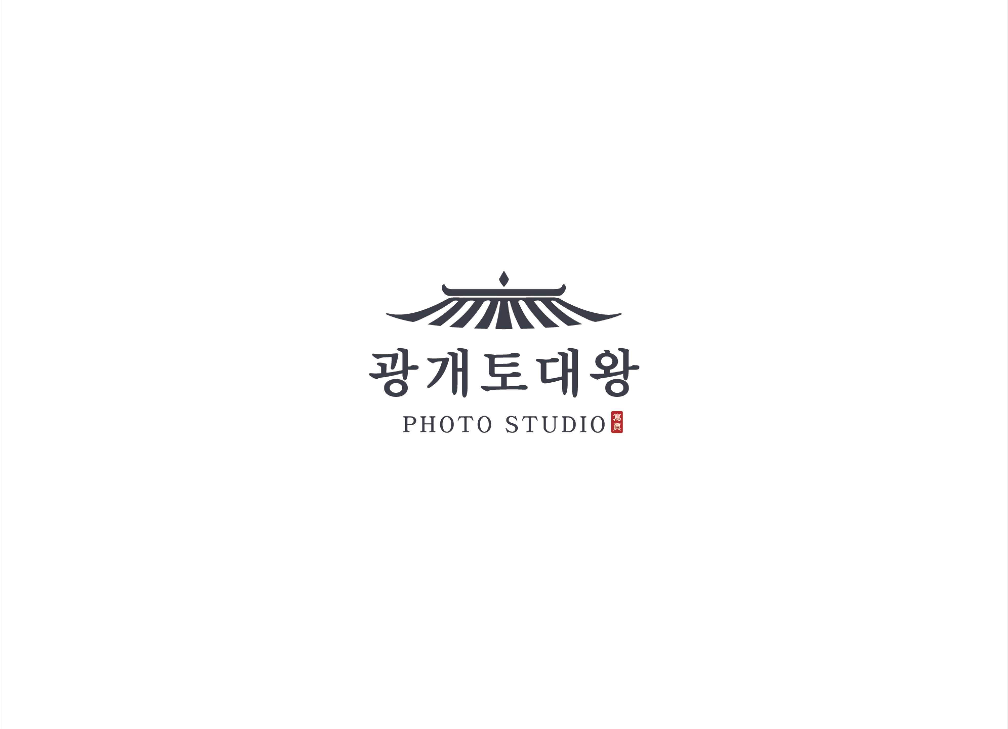 광개토스튜디오