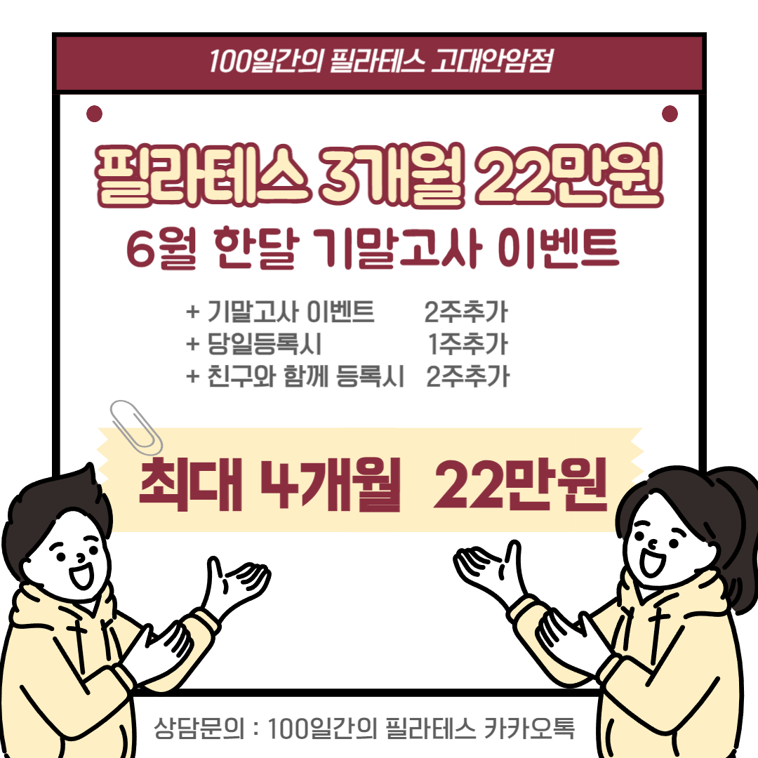 100일간의필라테스 안암점