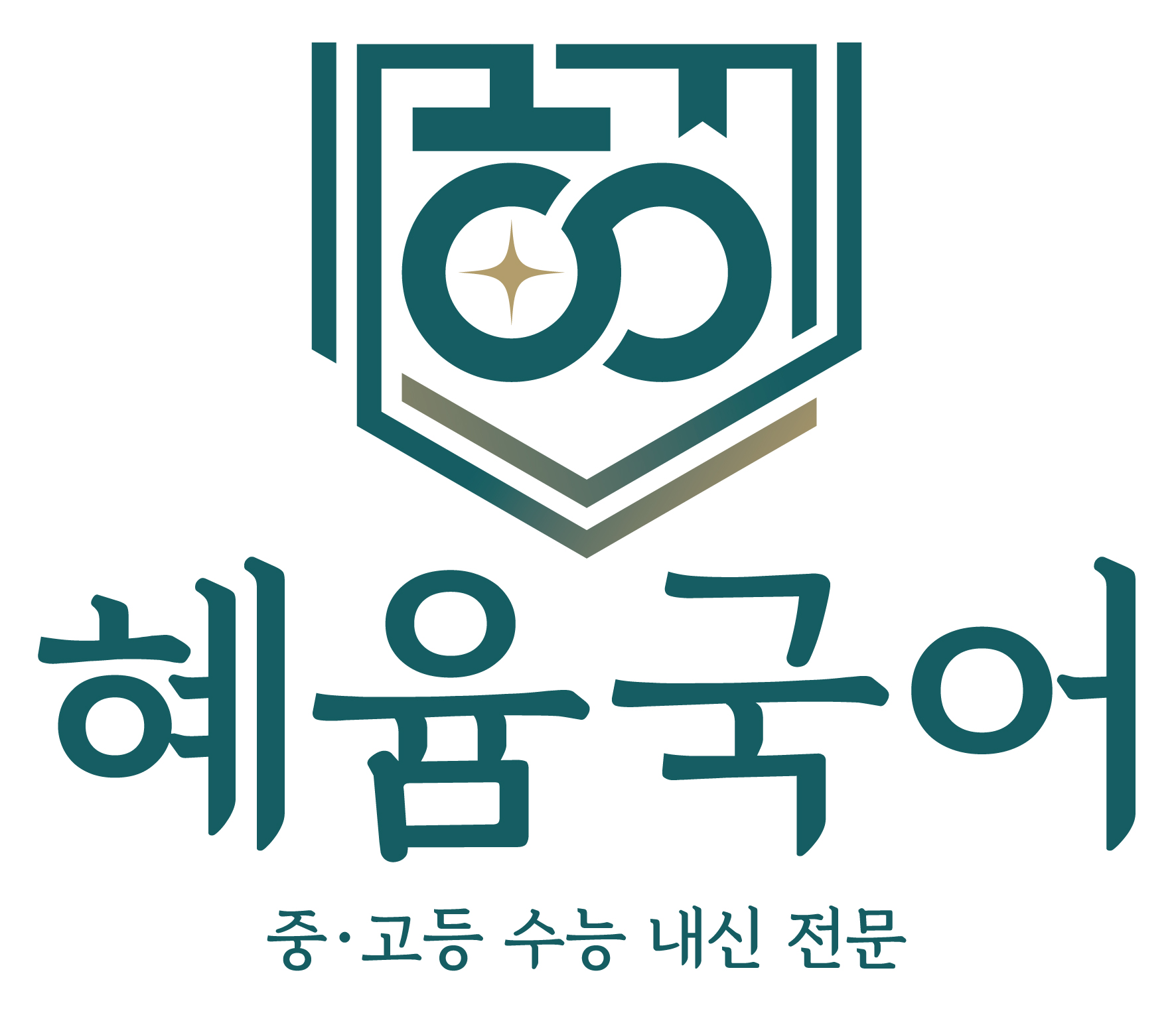 혜윰국어학원