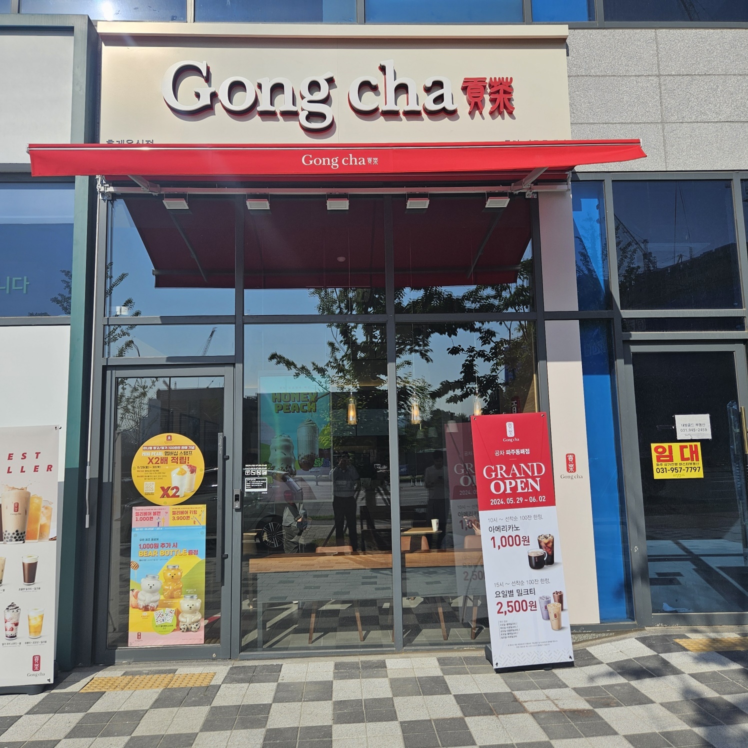 공차 파주동패점