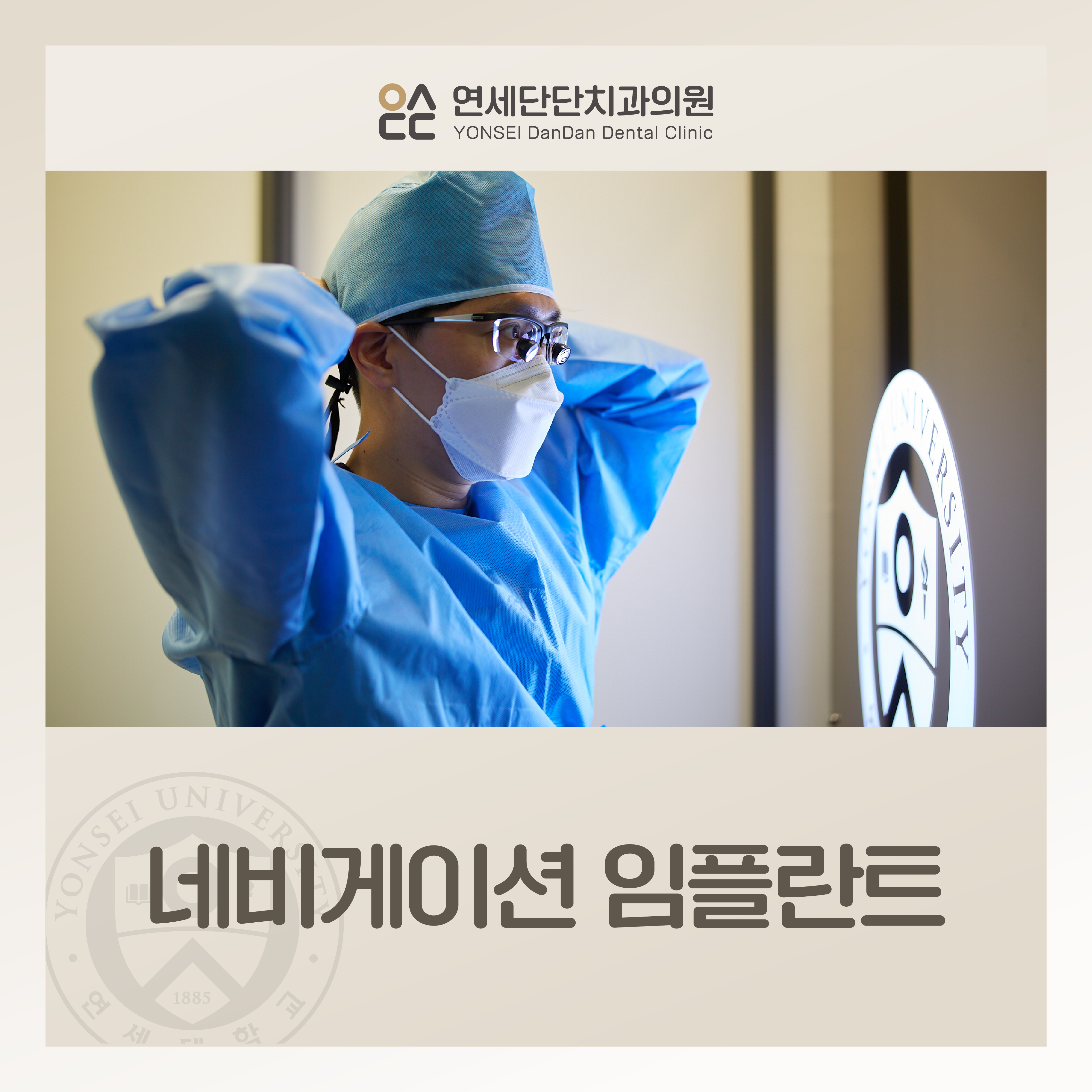 연세단단치과의원 대표 이미지