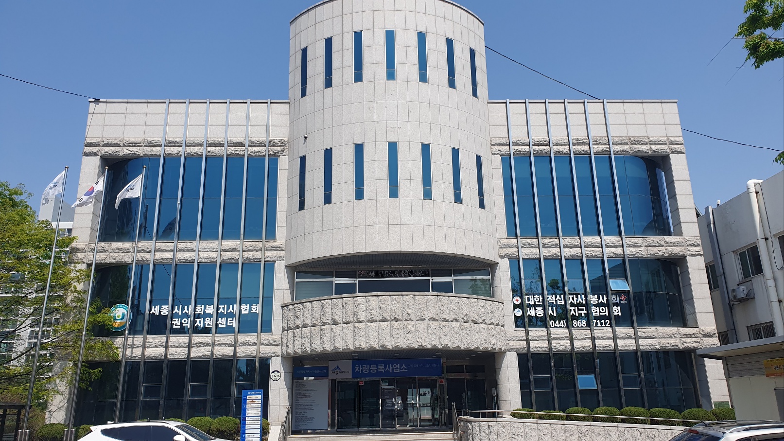 세종특별자치시사회복지사협회