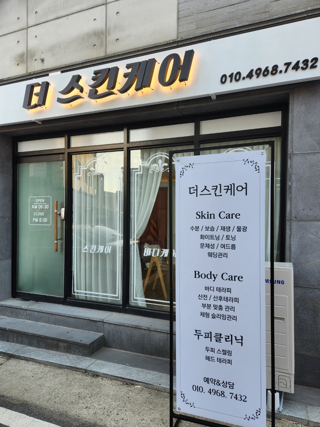 더스킨케어