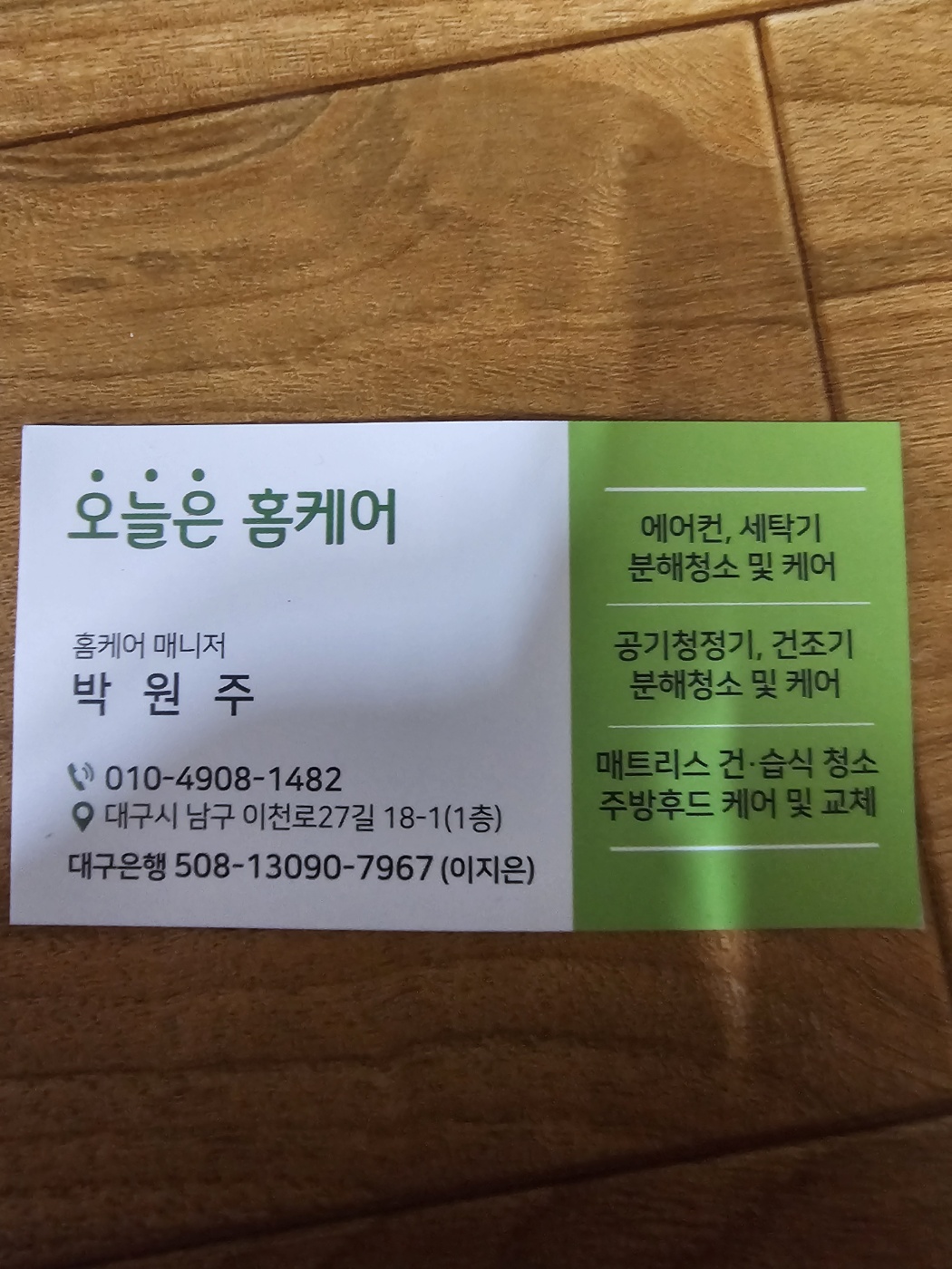오늘은홈케어