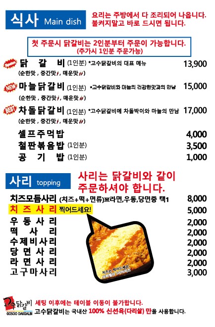 고수닭갈비 광교아브뉴프랑점