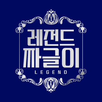 레전드짜글이 일산직영점