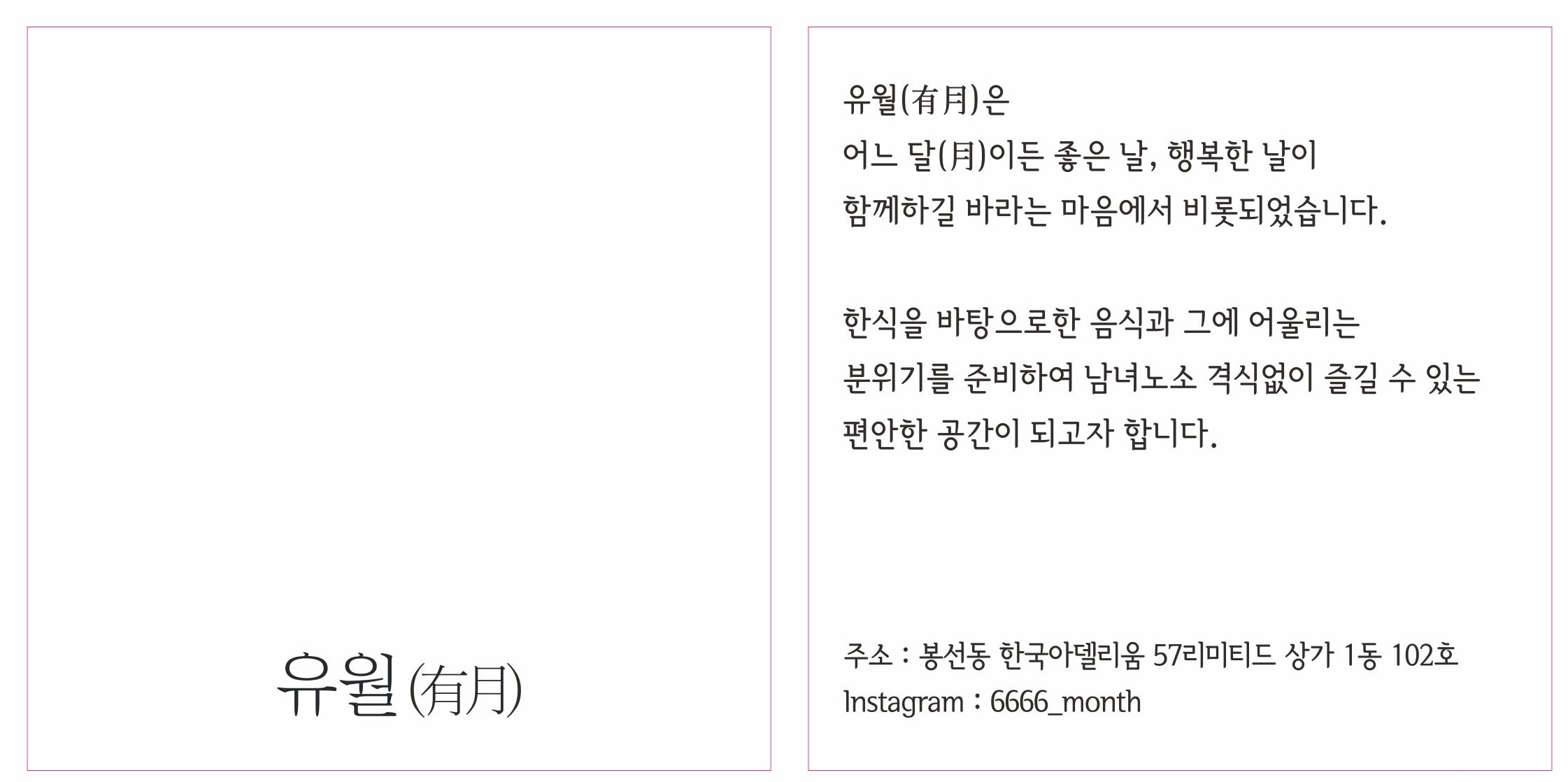 유월