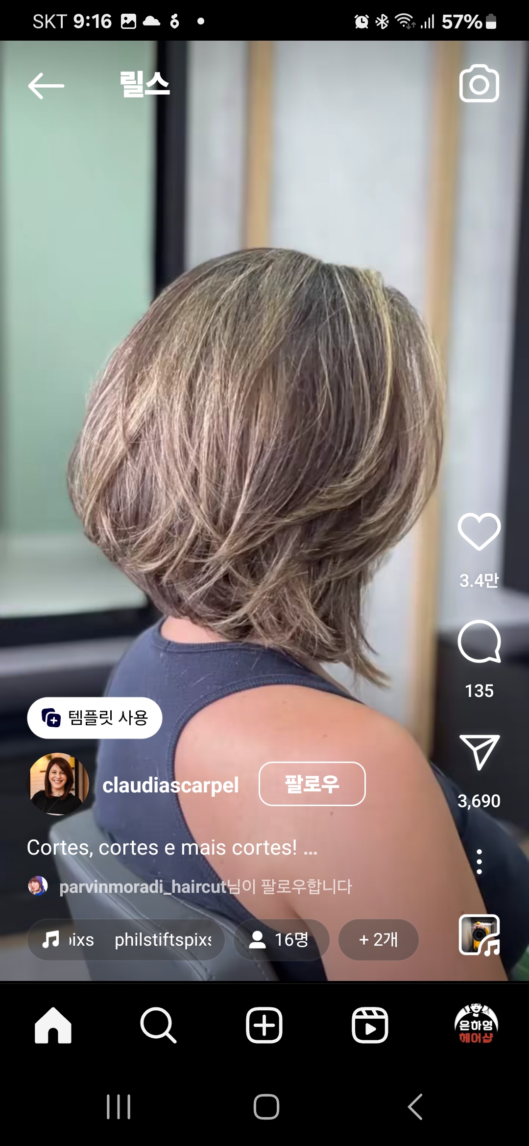 은하영 헤어샵
