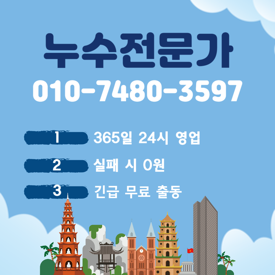 누수탐지