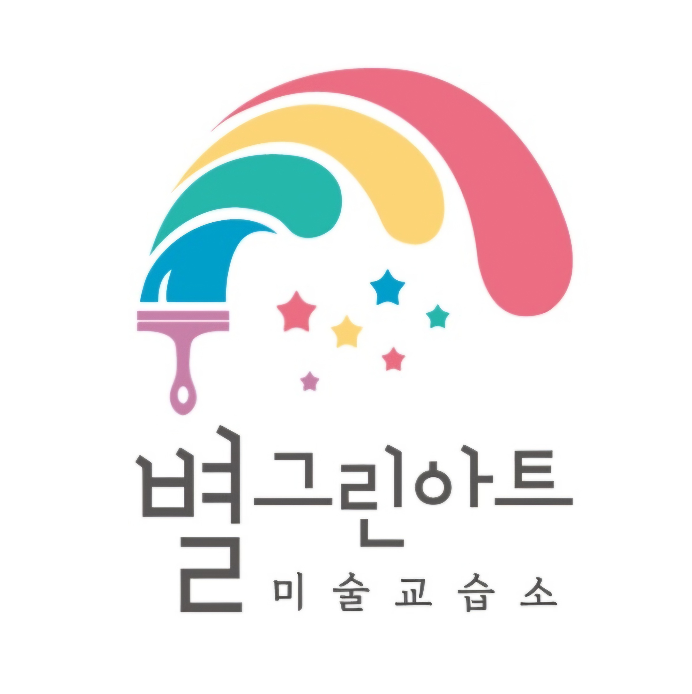 별그린아트 미술교습소