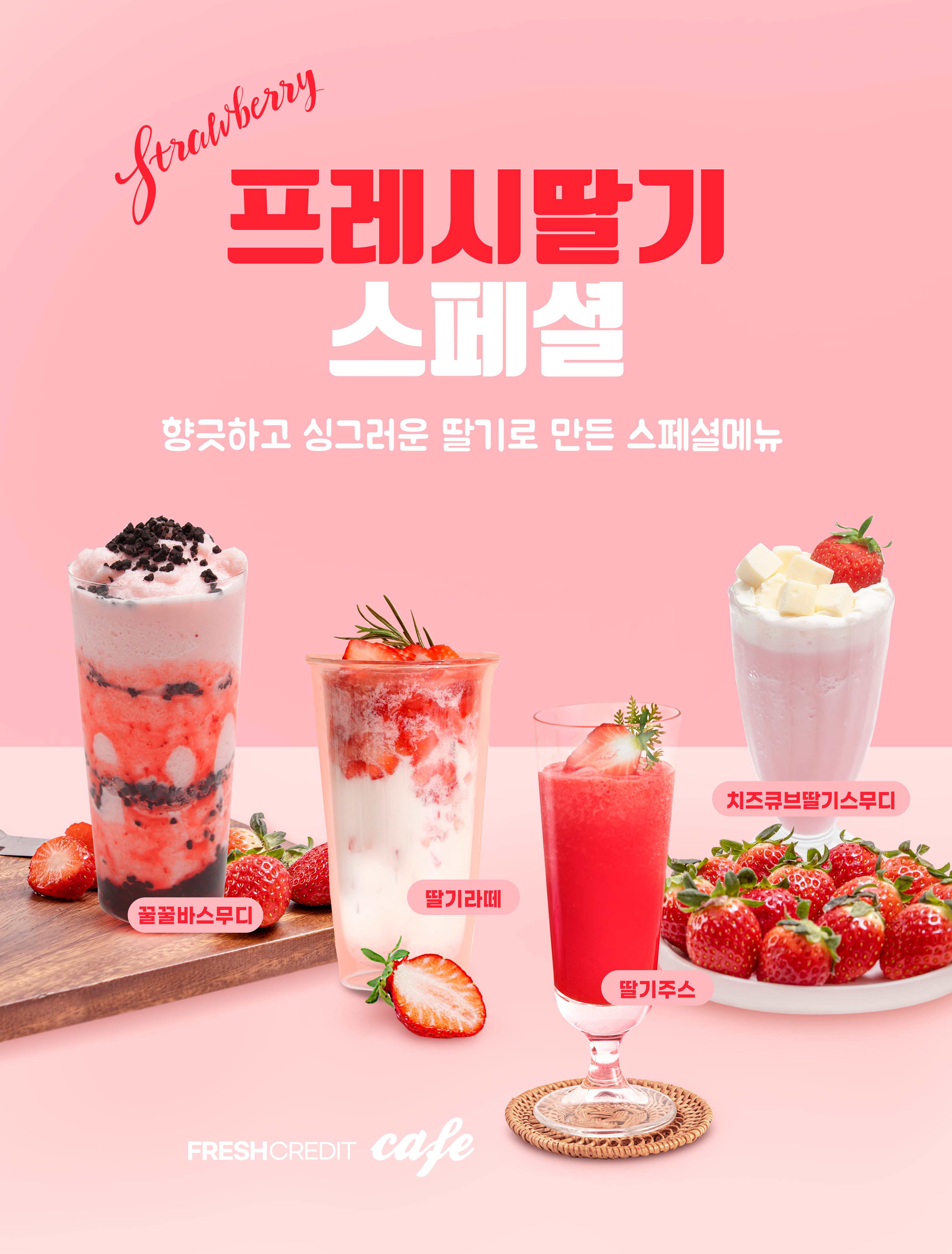 프레시크레딧 카페테리아 강남본점