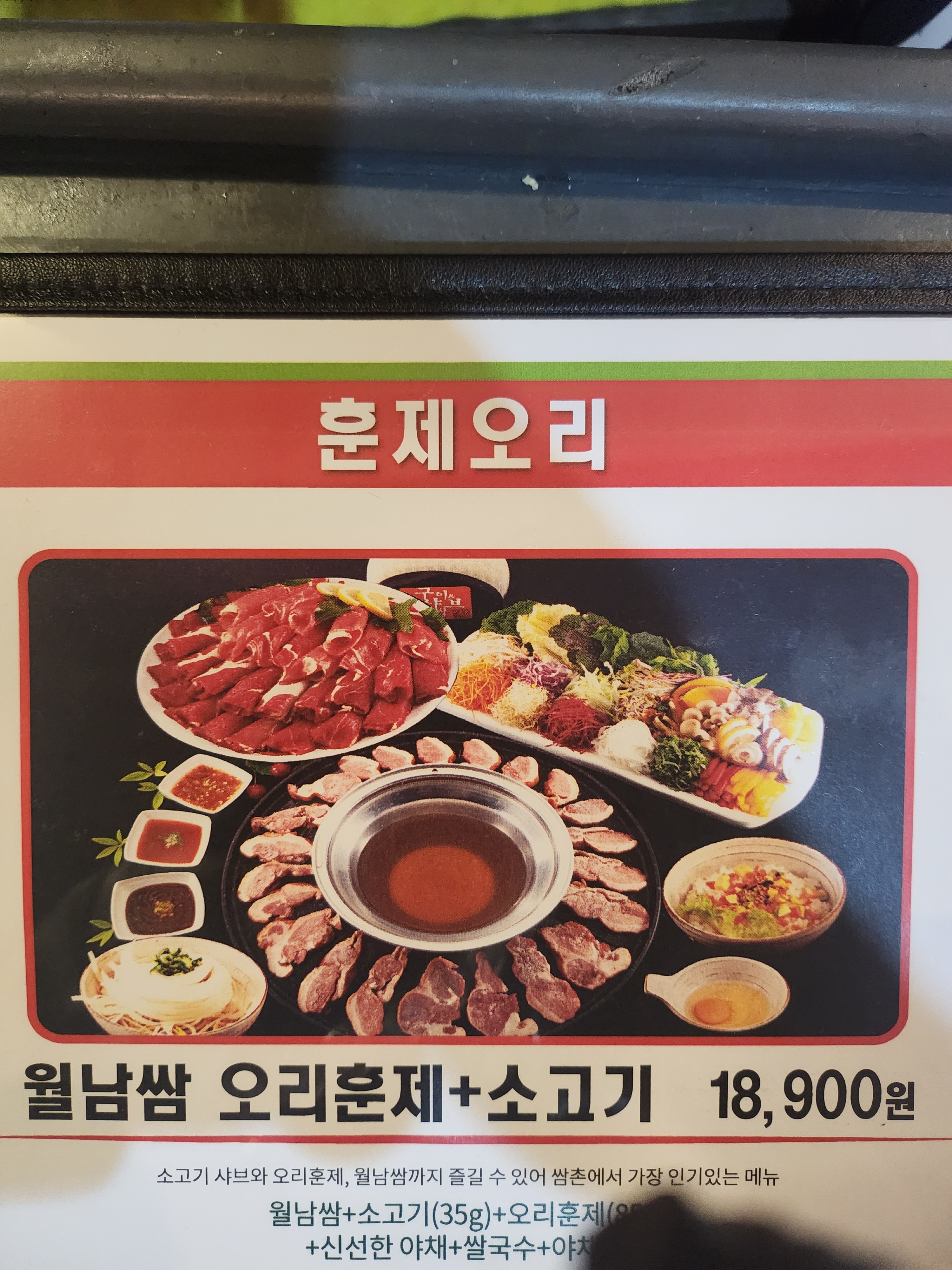 쌈촌 석관점