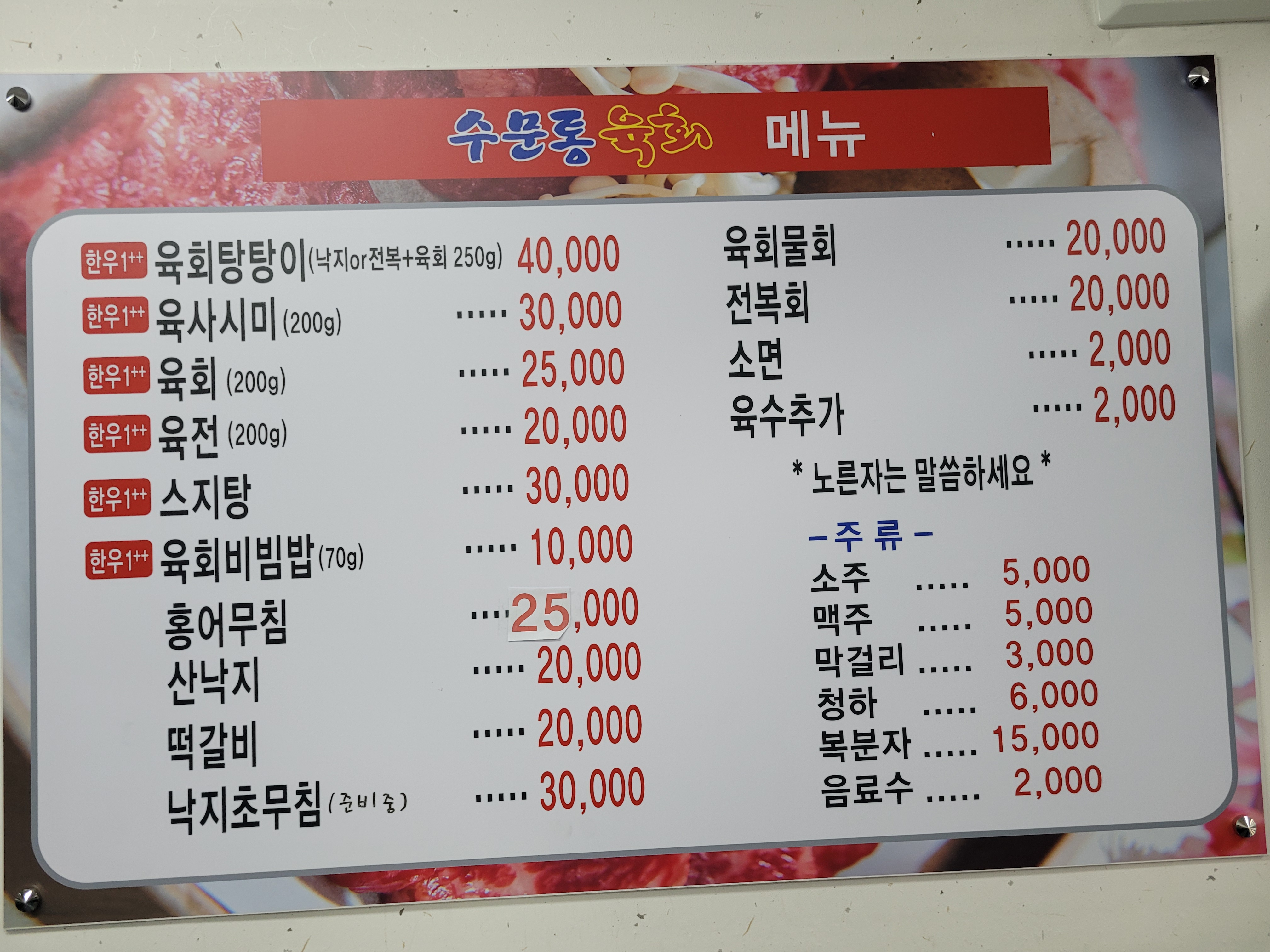 수문통육회 부천점