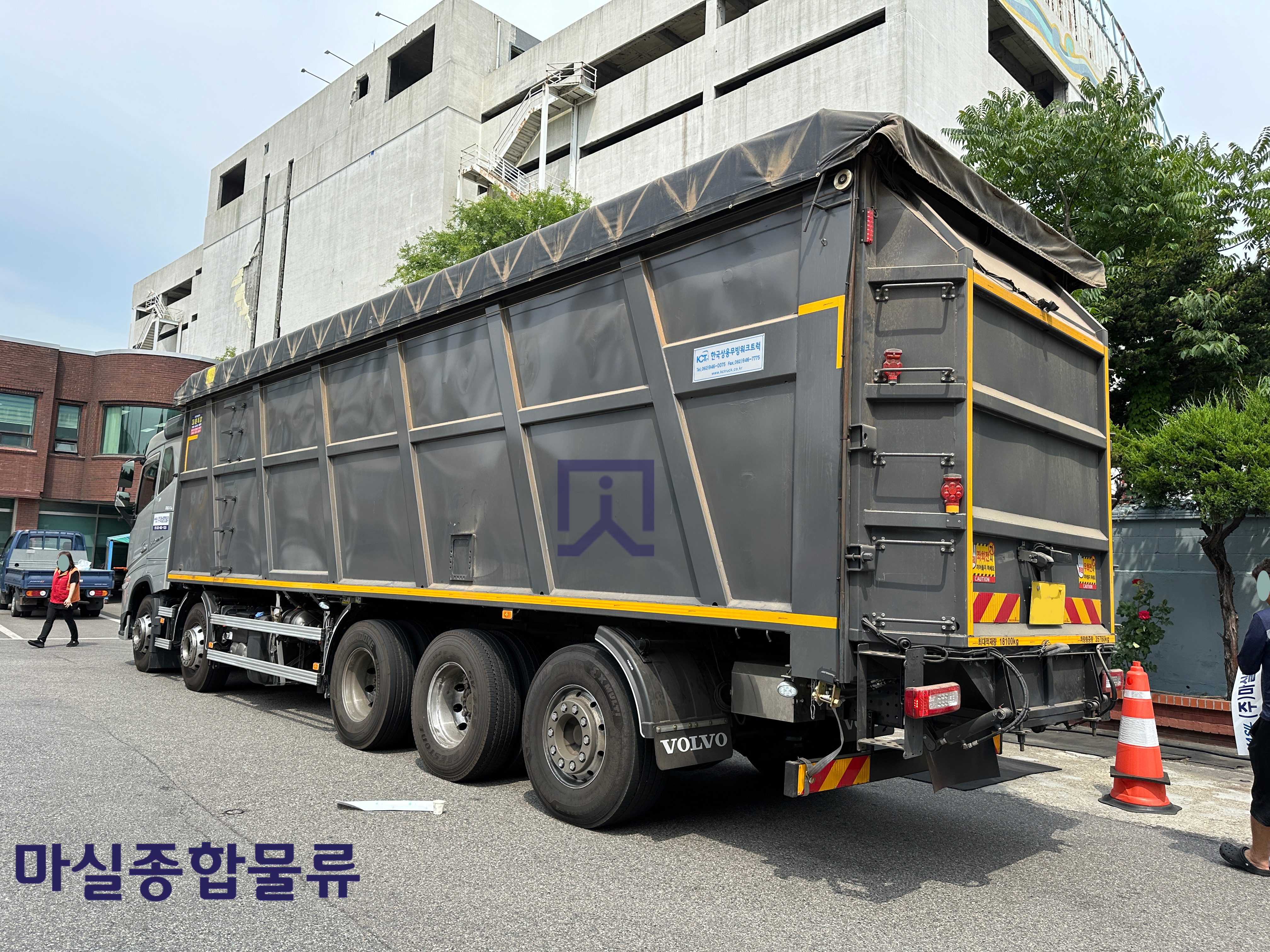 마실종합물류